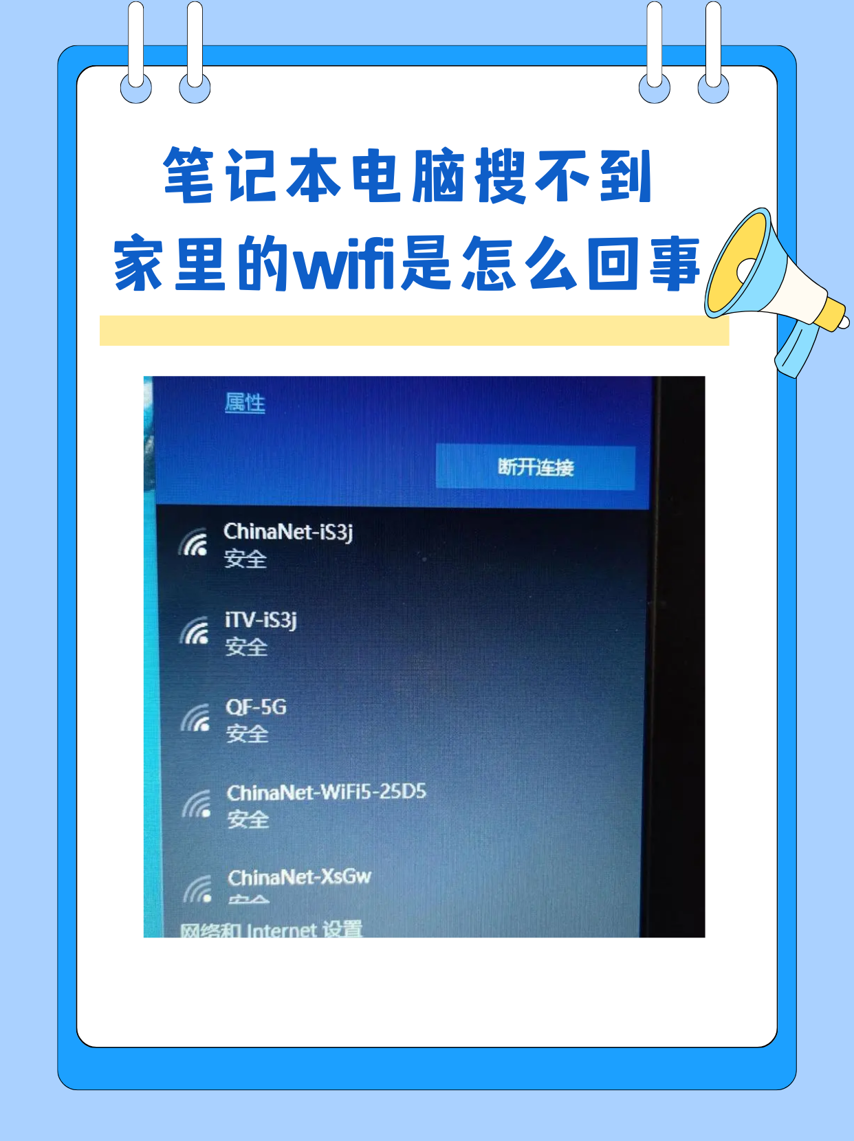 笔记本电脑搜不到家里的wifi是怎么回事