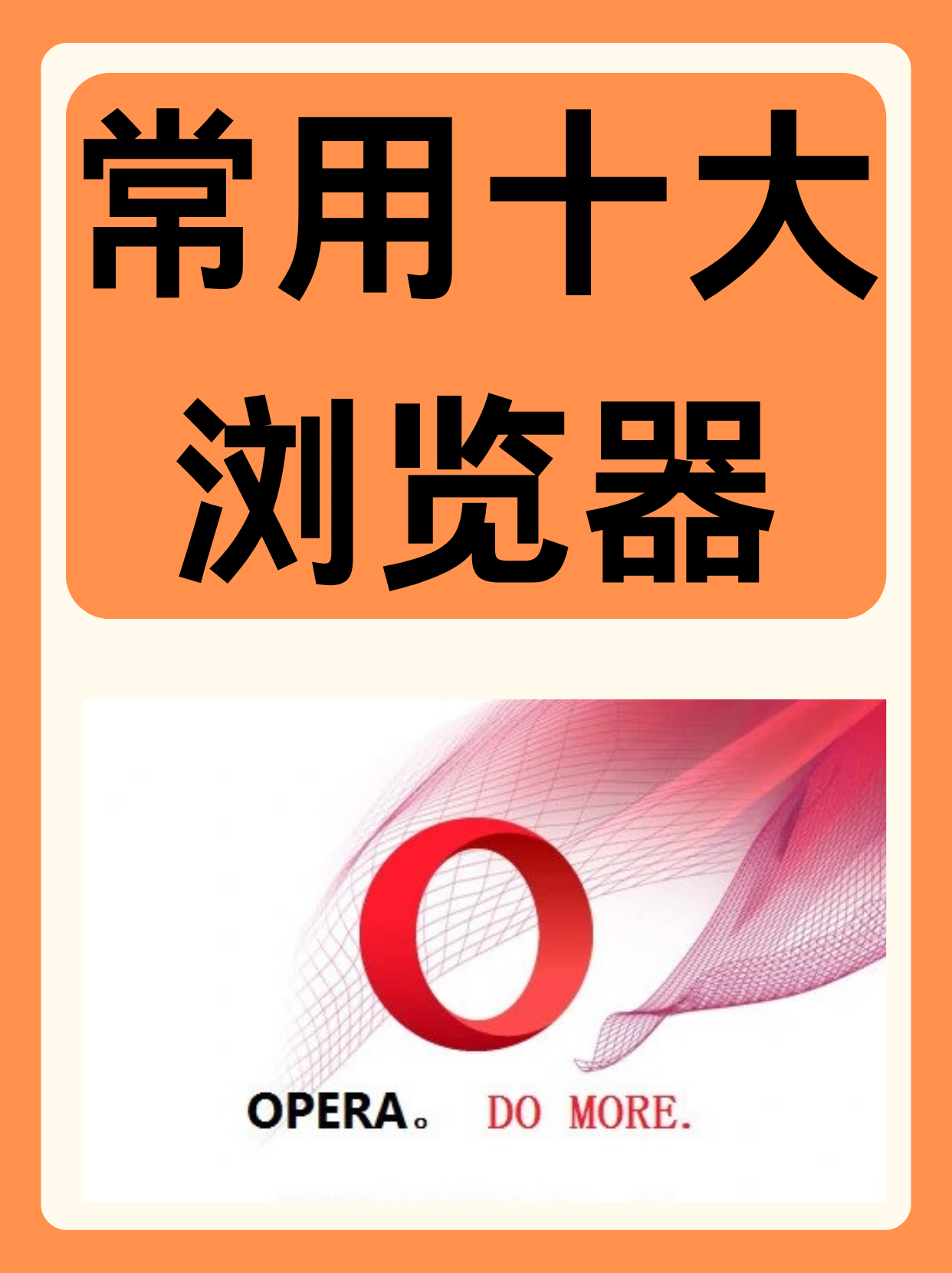 最开放的浏览器，比较开放的浏览器