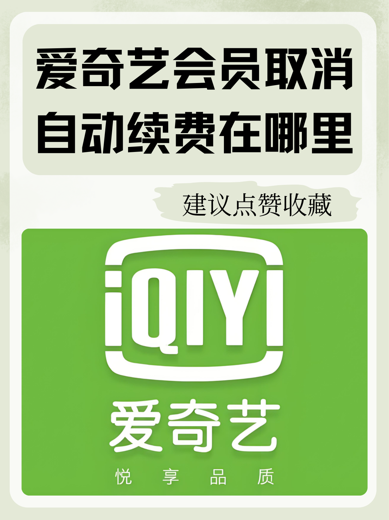 爱奇艺自动续费有短信提醒吗