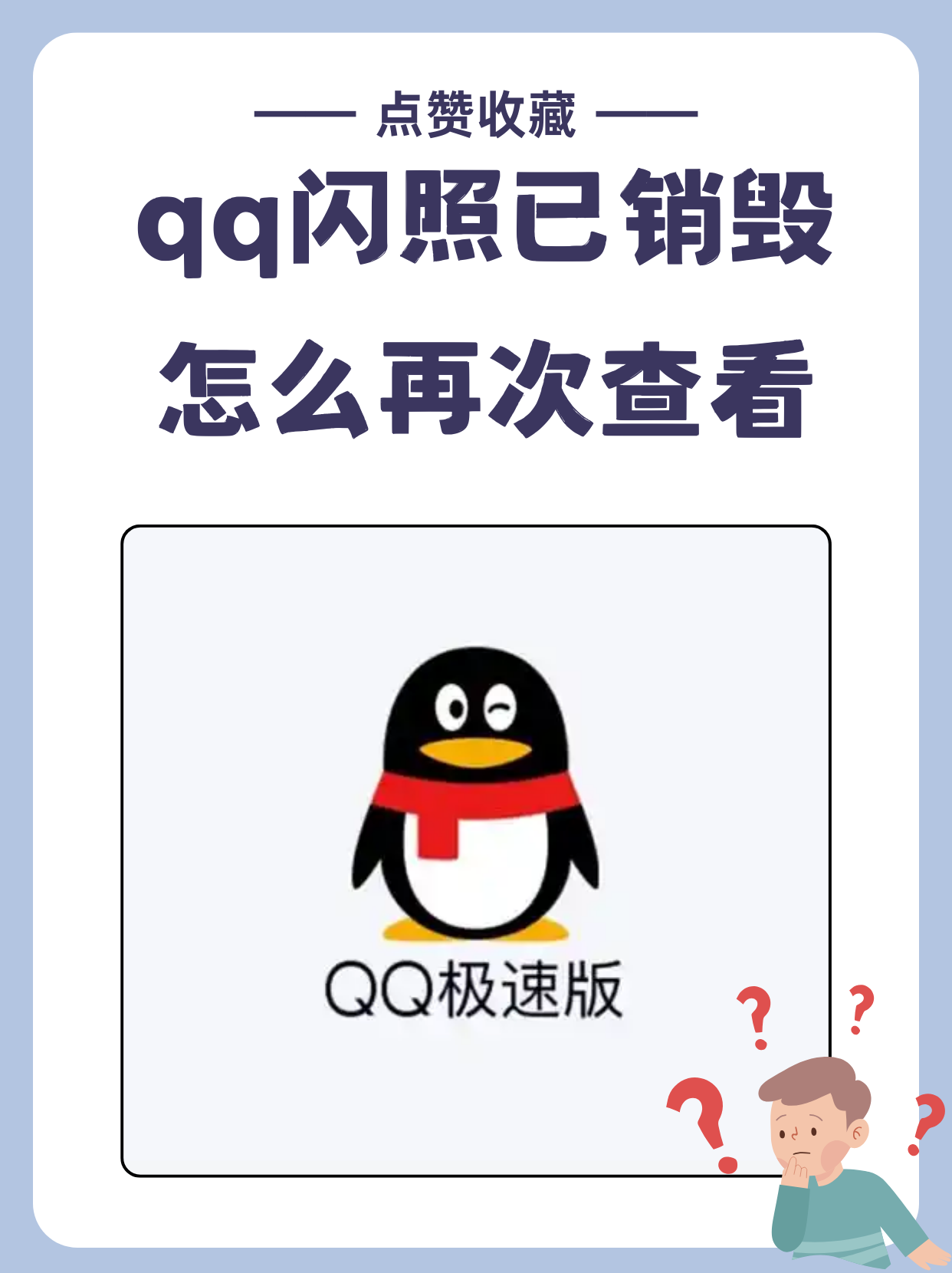 qq空间视频无故消失=空间里的视频突然没有了