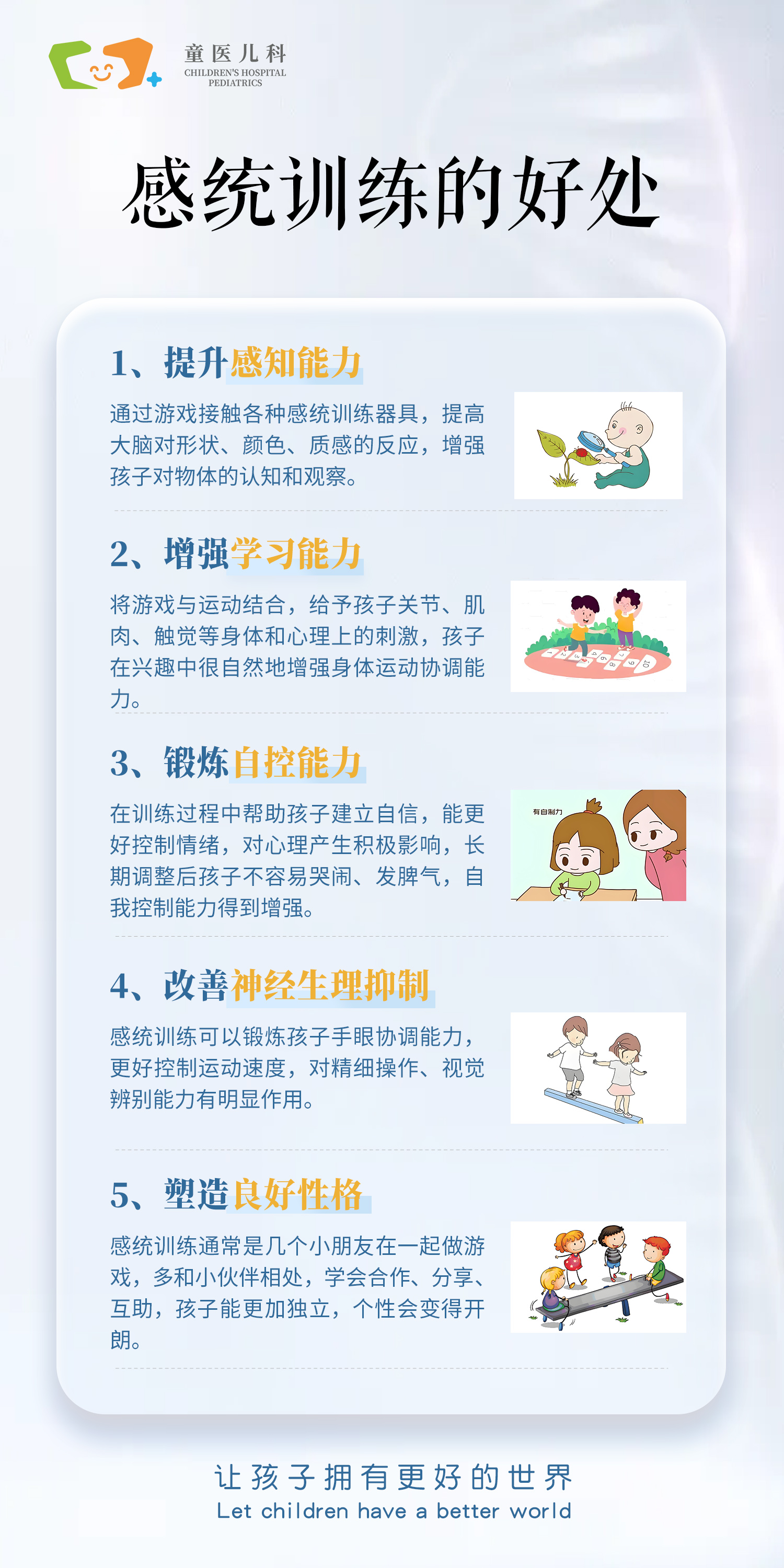 本体觉,视觉,触觉,听觉等感统能力的发育 #感觉统合训练# #感觉统合