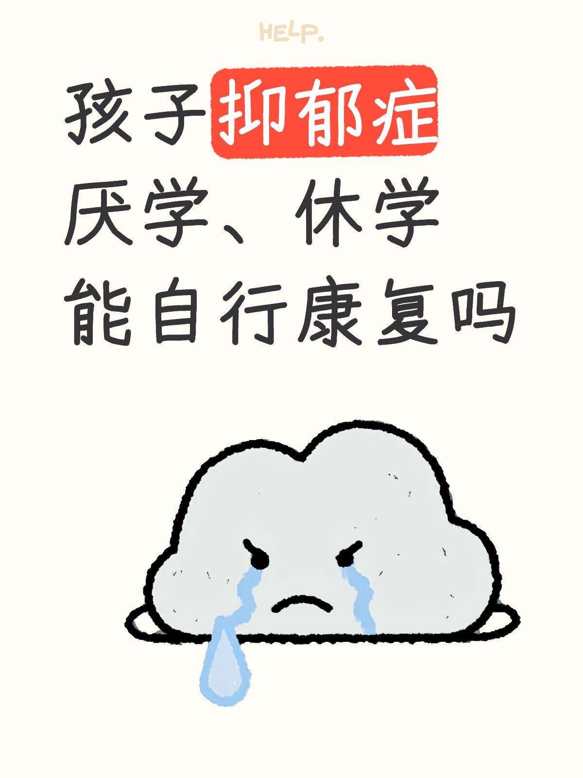 一上学就抑郁回家就没事(一上学就抑郁回家就没事怎么办)