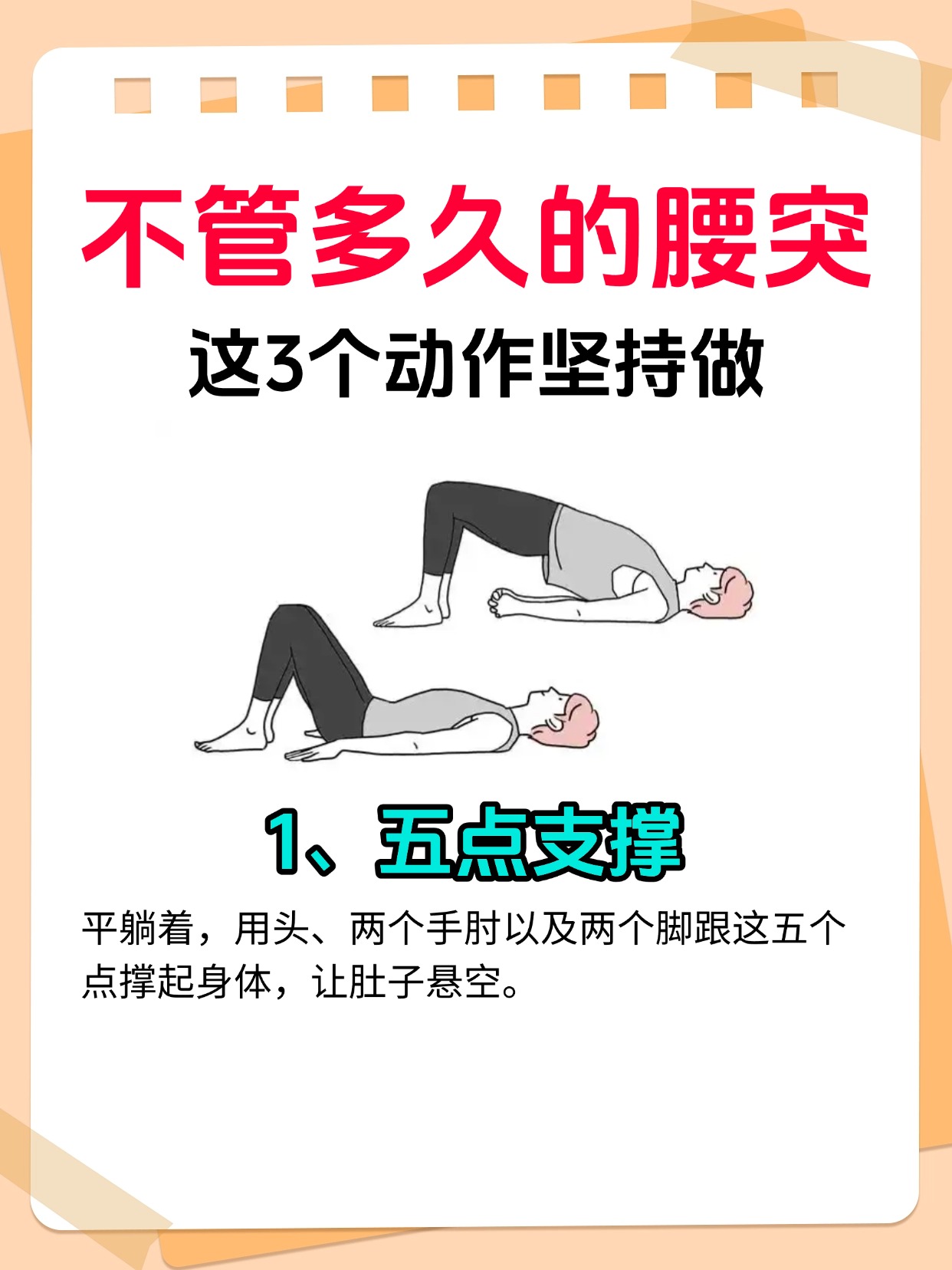 不管你是多久的腰突,每天坚持做这3个动作,有利于你