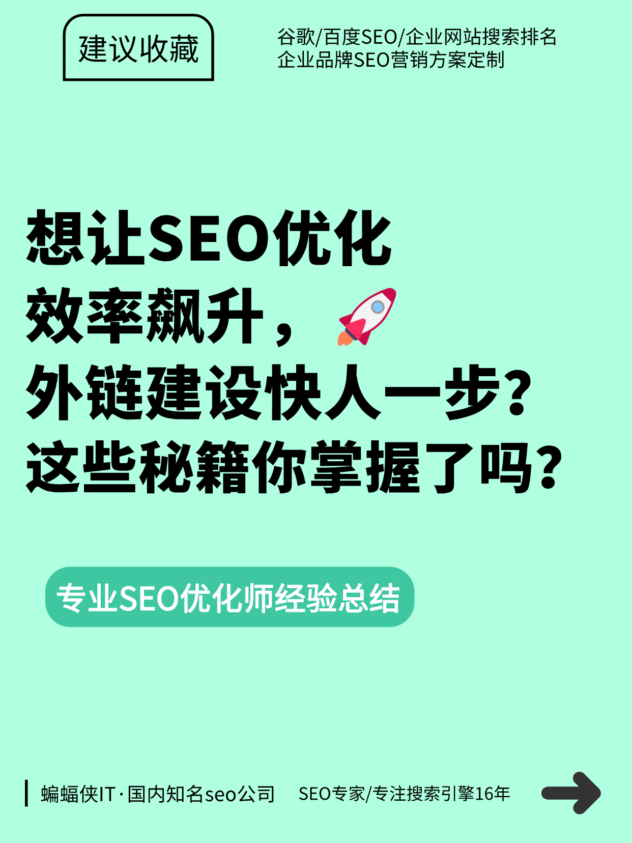 如何评估SEO优化公司的工作效果和ROI