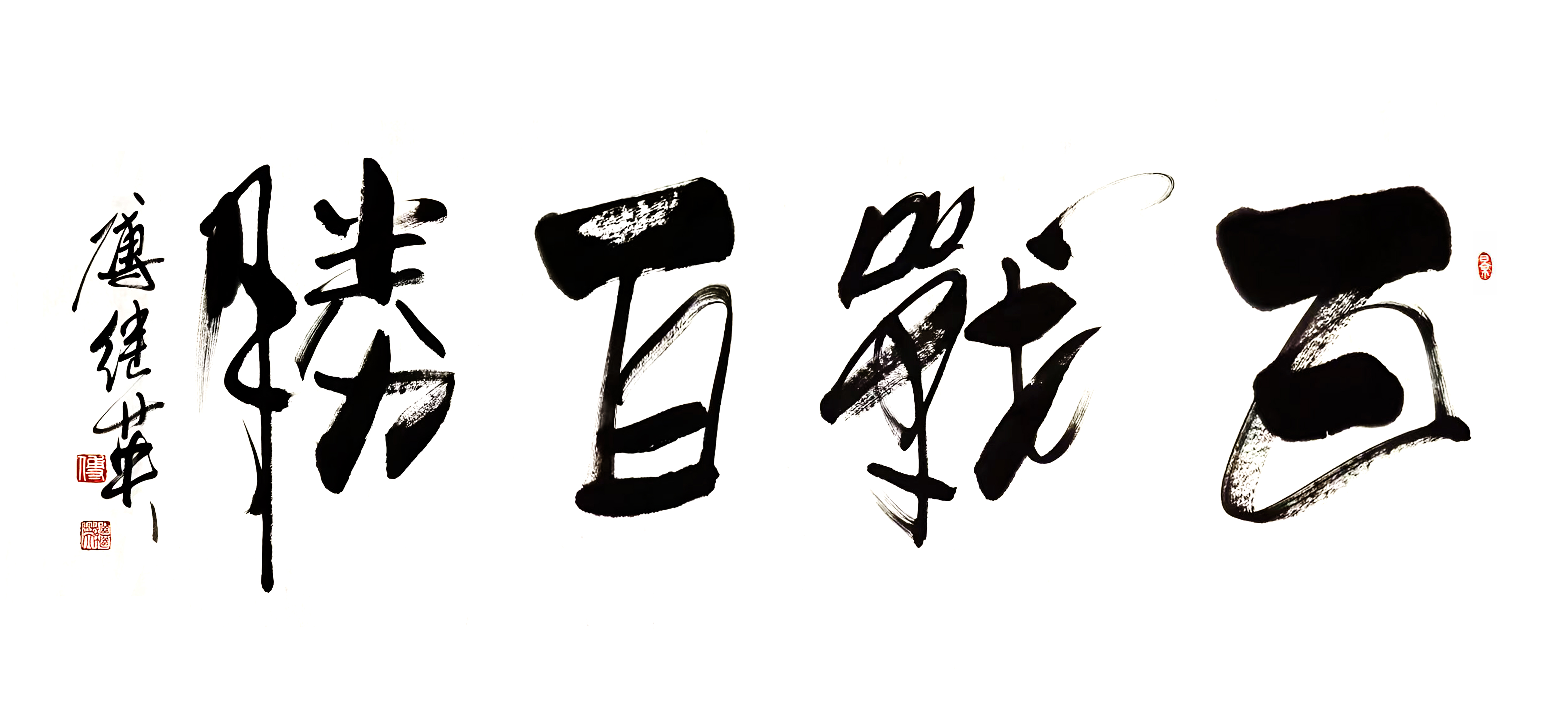 面对挑战,心如磐石