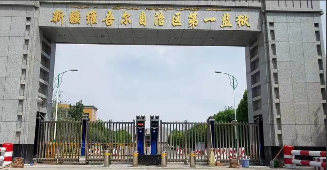 2,牌楼监狱(喀什地区莎车县墩巴格乡)