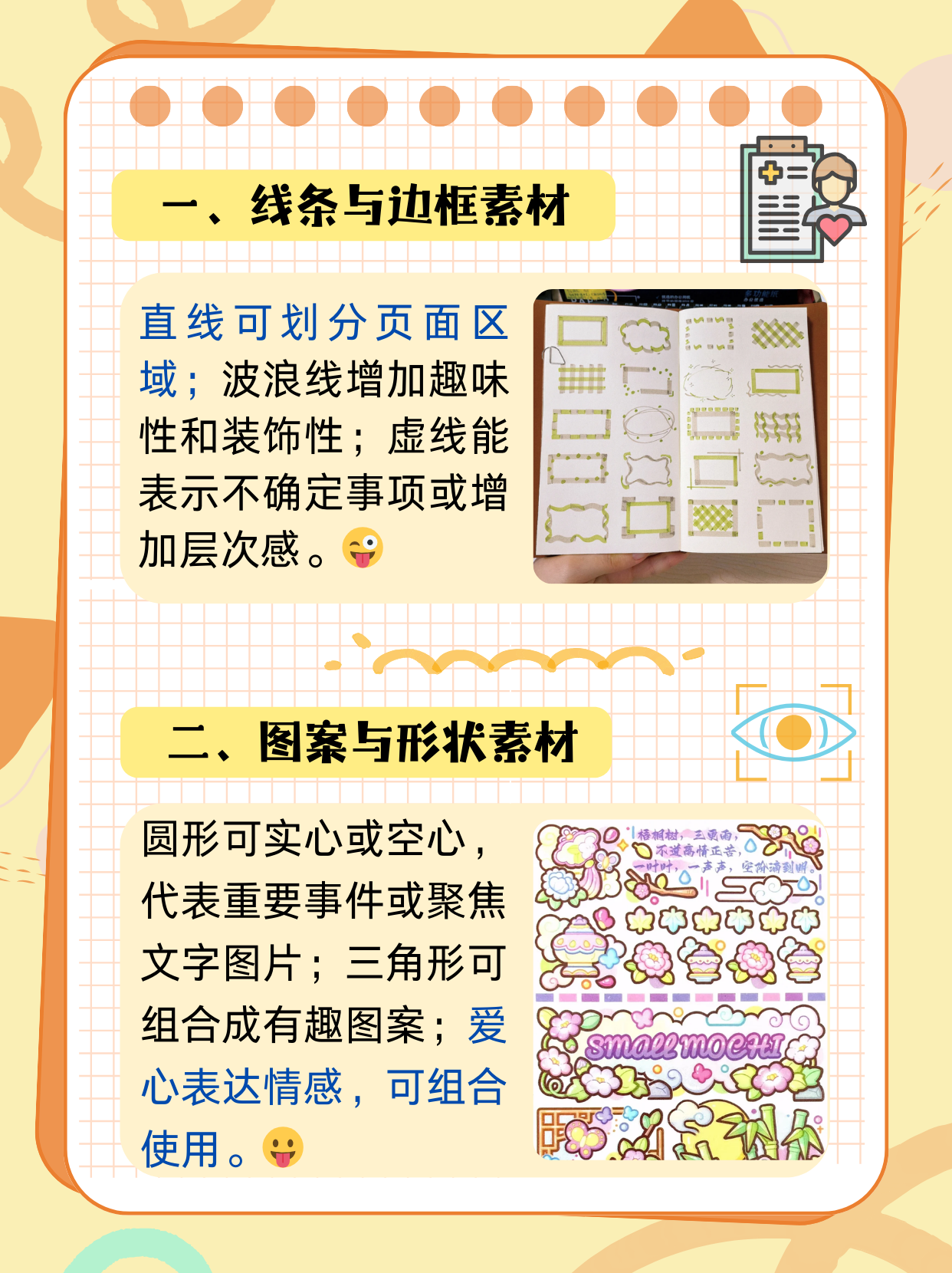 手帐是我们记录生活点滴,抒发情感,规划未来的一方小