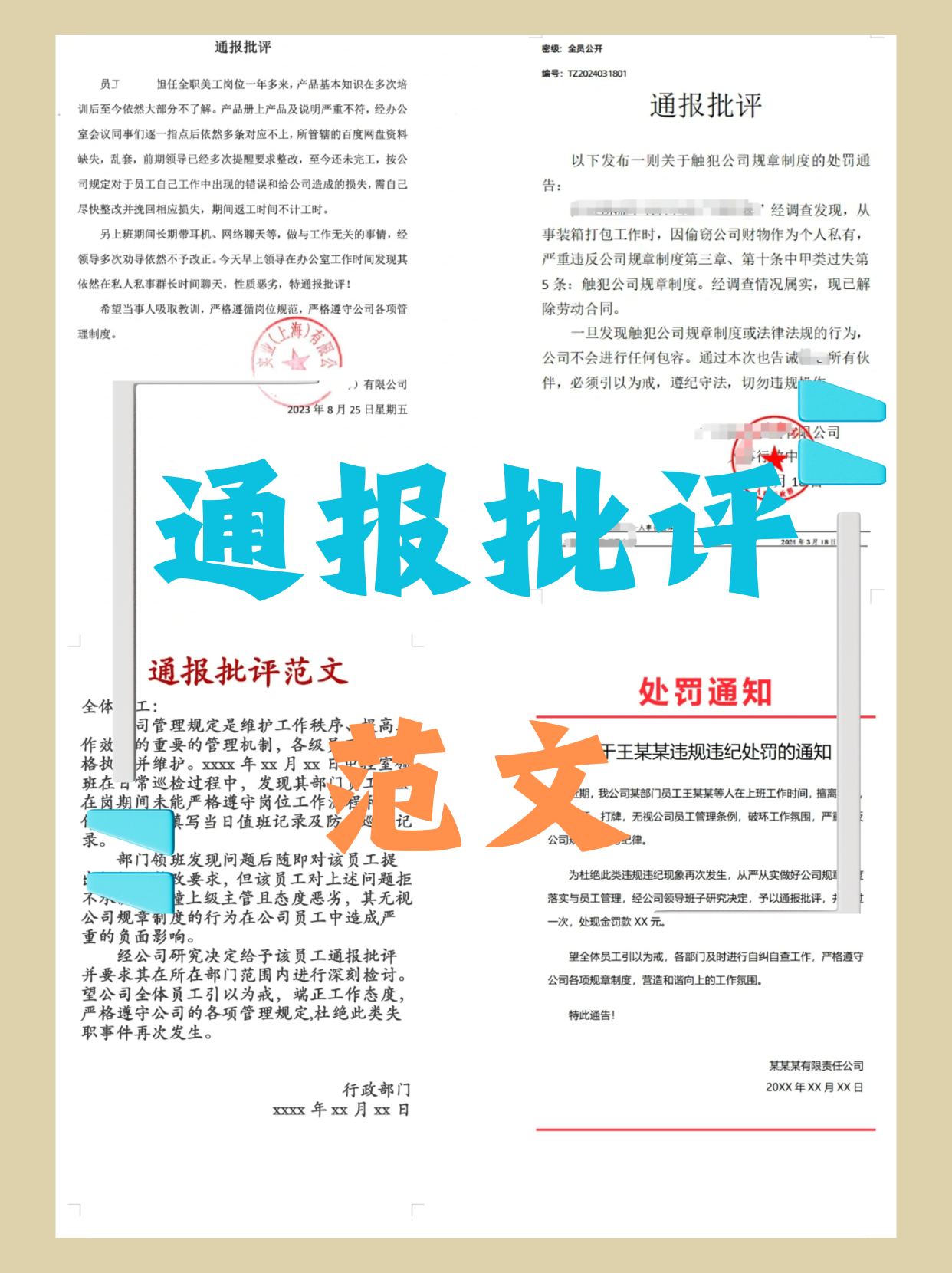为了严肃纪律,小编给大家整理出来通报批评范文啦,大家快来看吧!