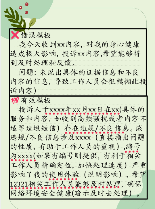 12321投诉短信步骤 12321投诉短信步骤