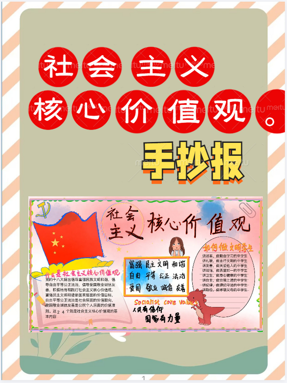 社会主义核心价值观手抄报图片 97"富强,民主,文明,和谐.