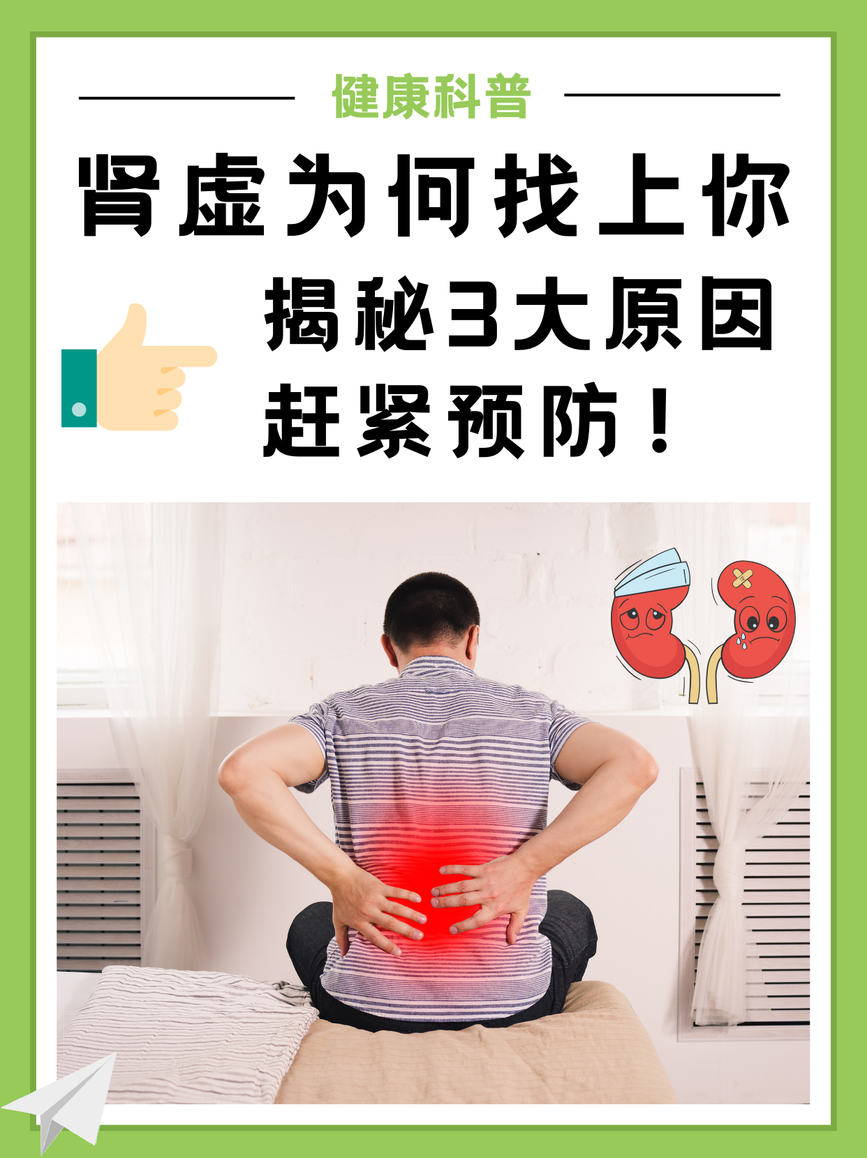 为什么肾虚