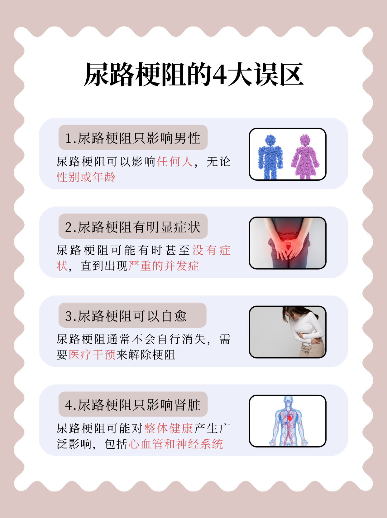 尿路梗阻的4大误区,你知道吗?