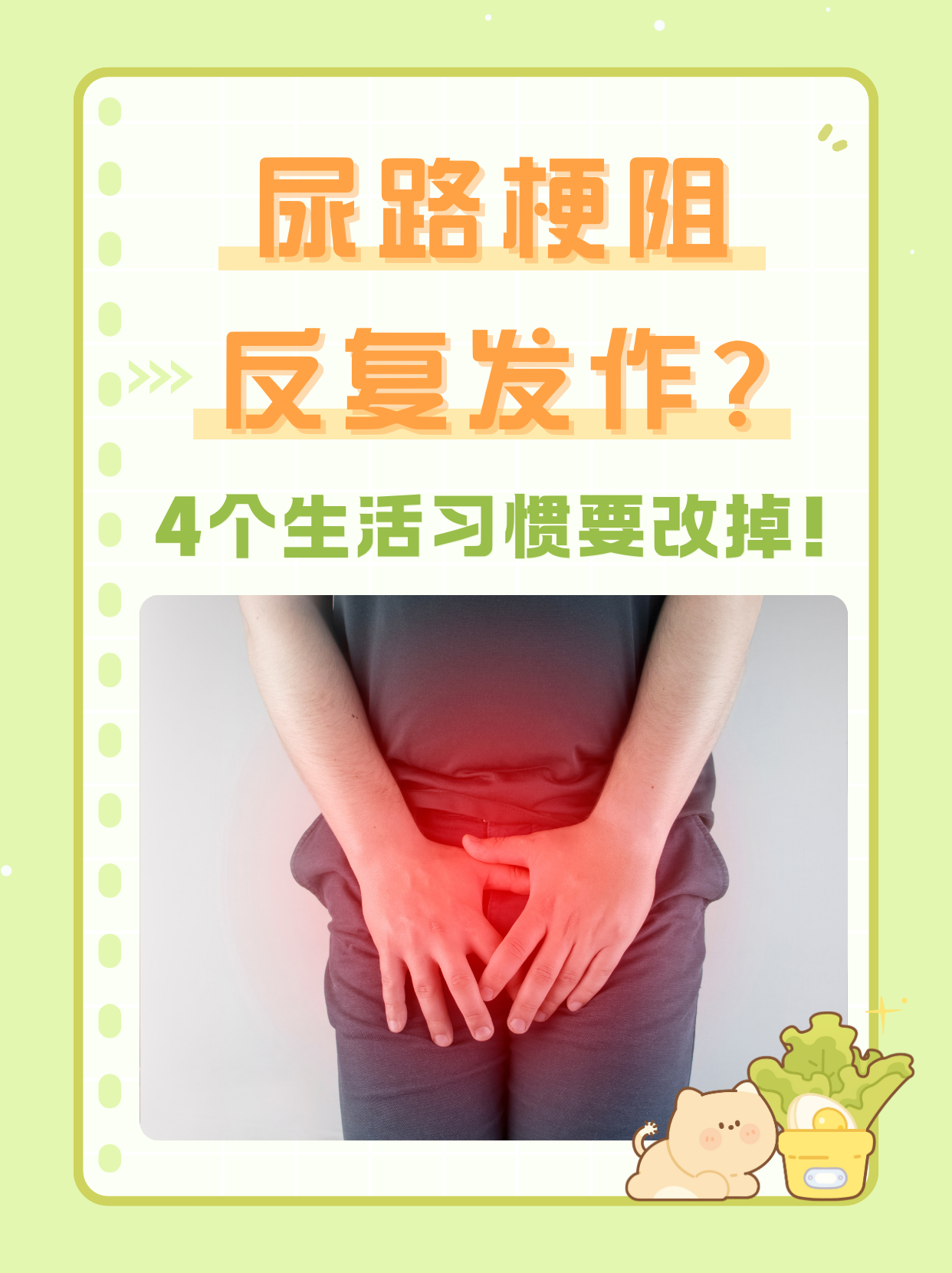 尿路梗阻反反复复?