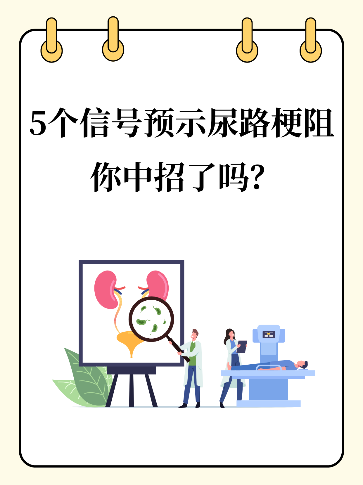 尿路梗阻是指尿液在肾脏,输尿管,膀胱或尿道中流动受阻的情况