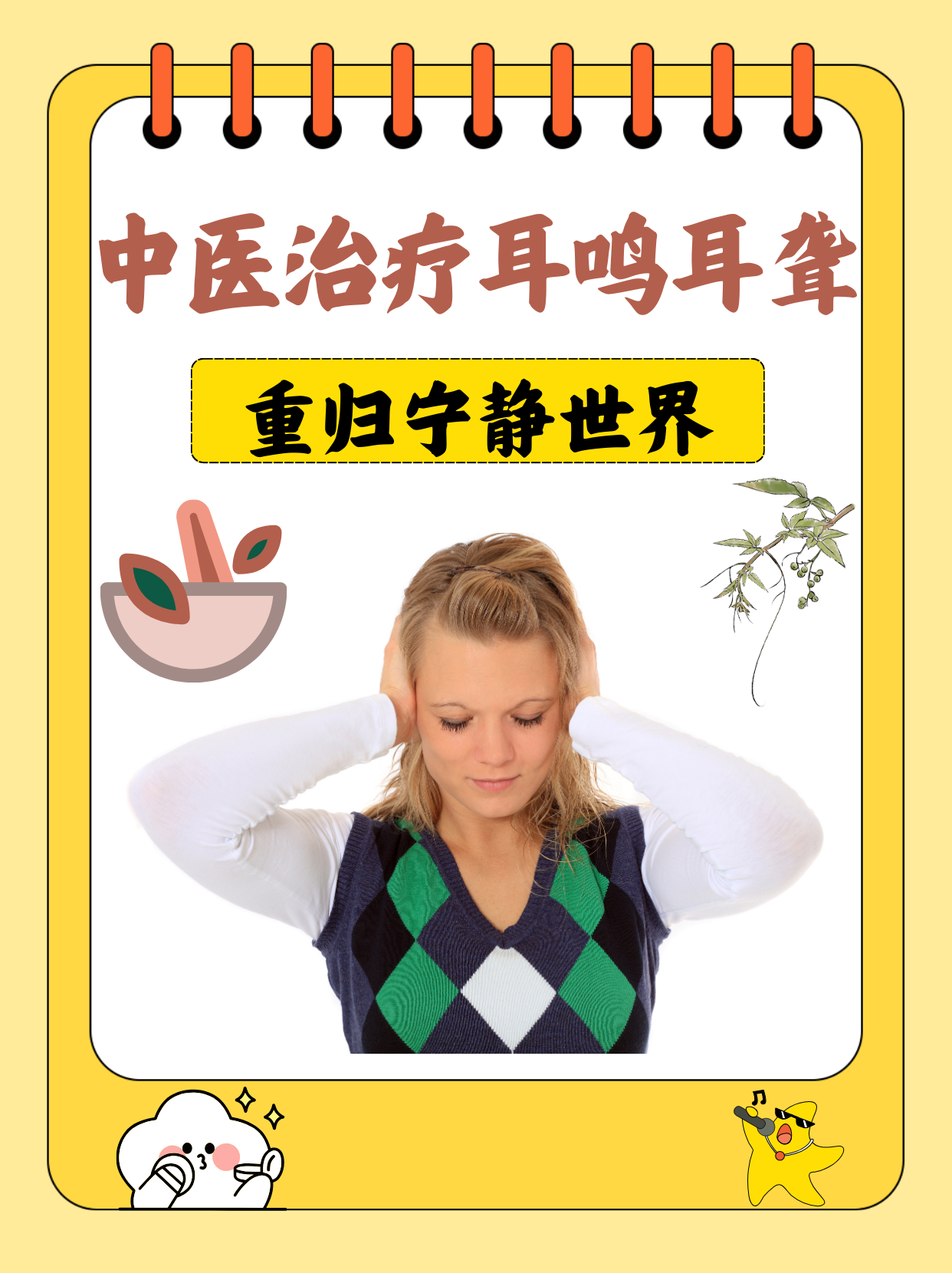 耳鸣科普沙龙(全国耳鸣交流群)