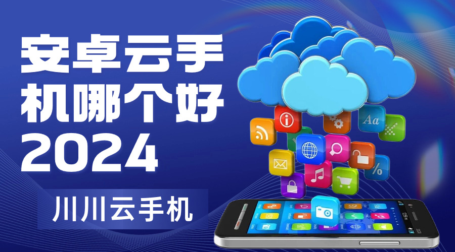免费的云手机软件=免费的云手机软件无限时间