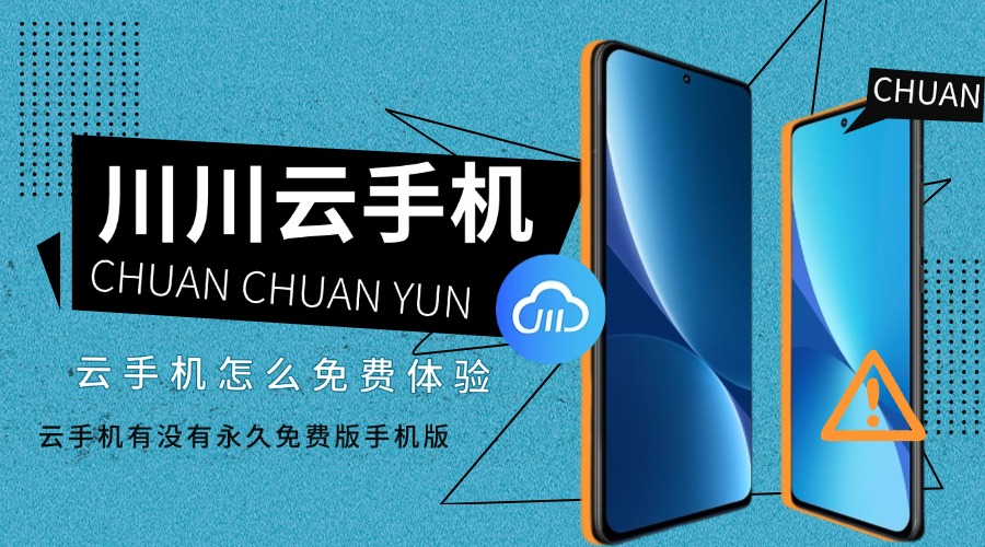 云手机服务器=云手机服务器网页版