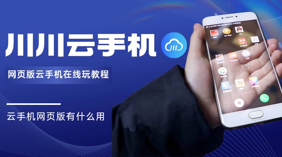 搭建云手机服务器费用=云手机怎么搭建都需要什么东西