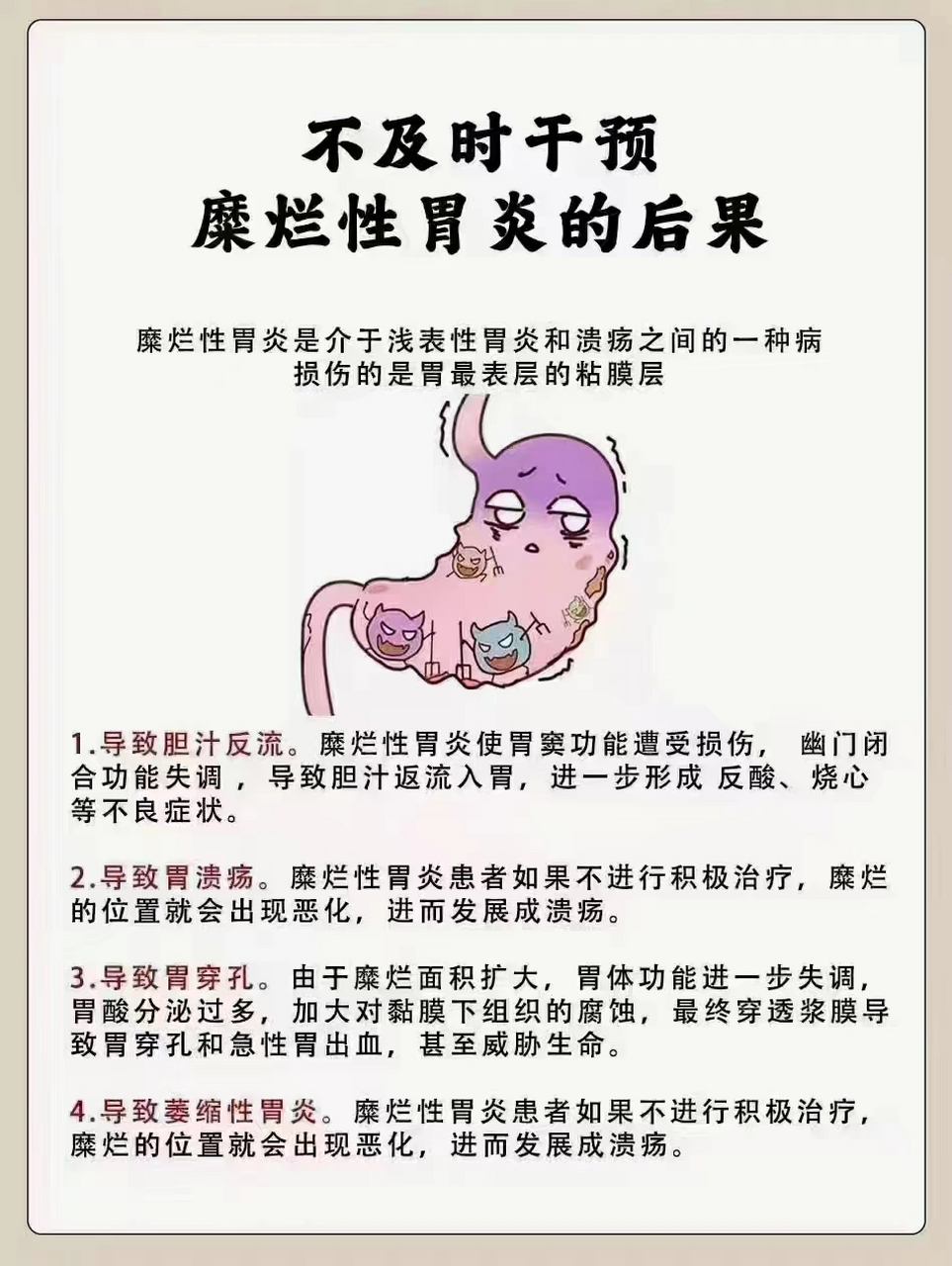 胃糜烂是怎么回事图片