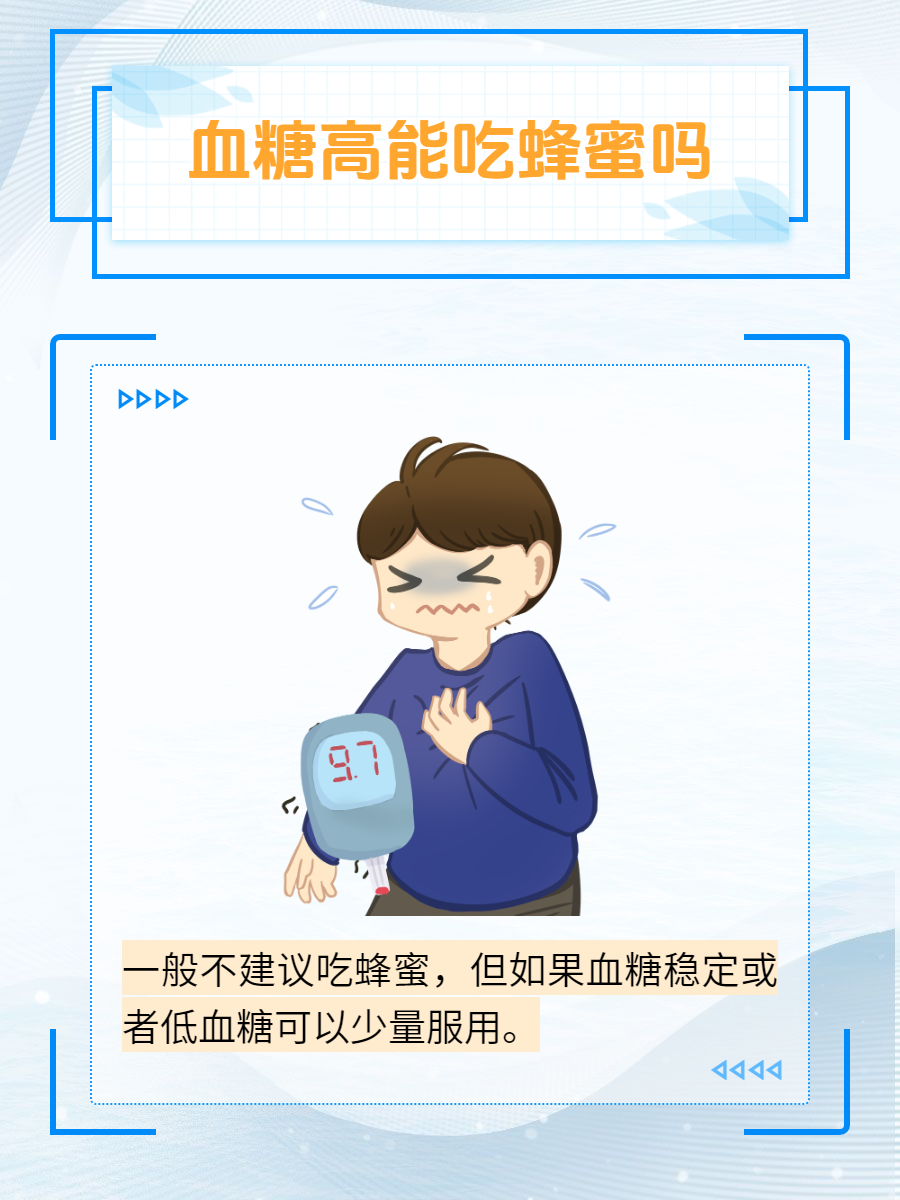 吃蜂蜜会导致血糖升高吗为什么(吃蜂蜜会让血糖升高吗) 吃蜂蜜会导致血糖升高吗为什么(吃蜂蜜会让血糖升高吗)