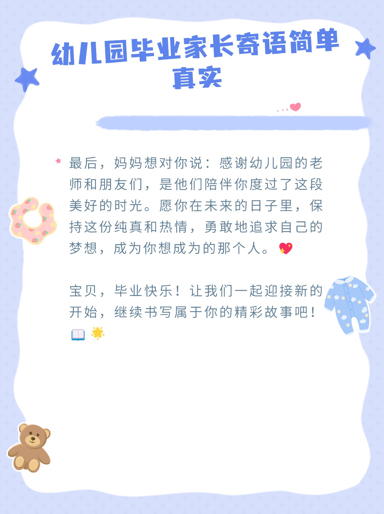 开启新旅程的温暖寄语   亲爱的宝贝,  今天,你从小小的幼儿园毕业生