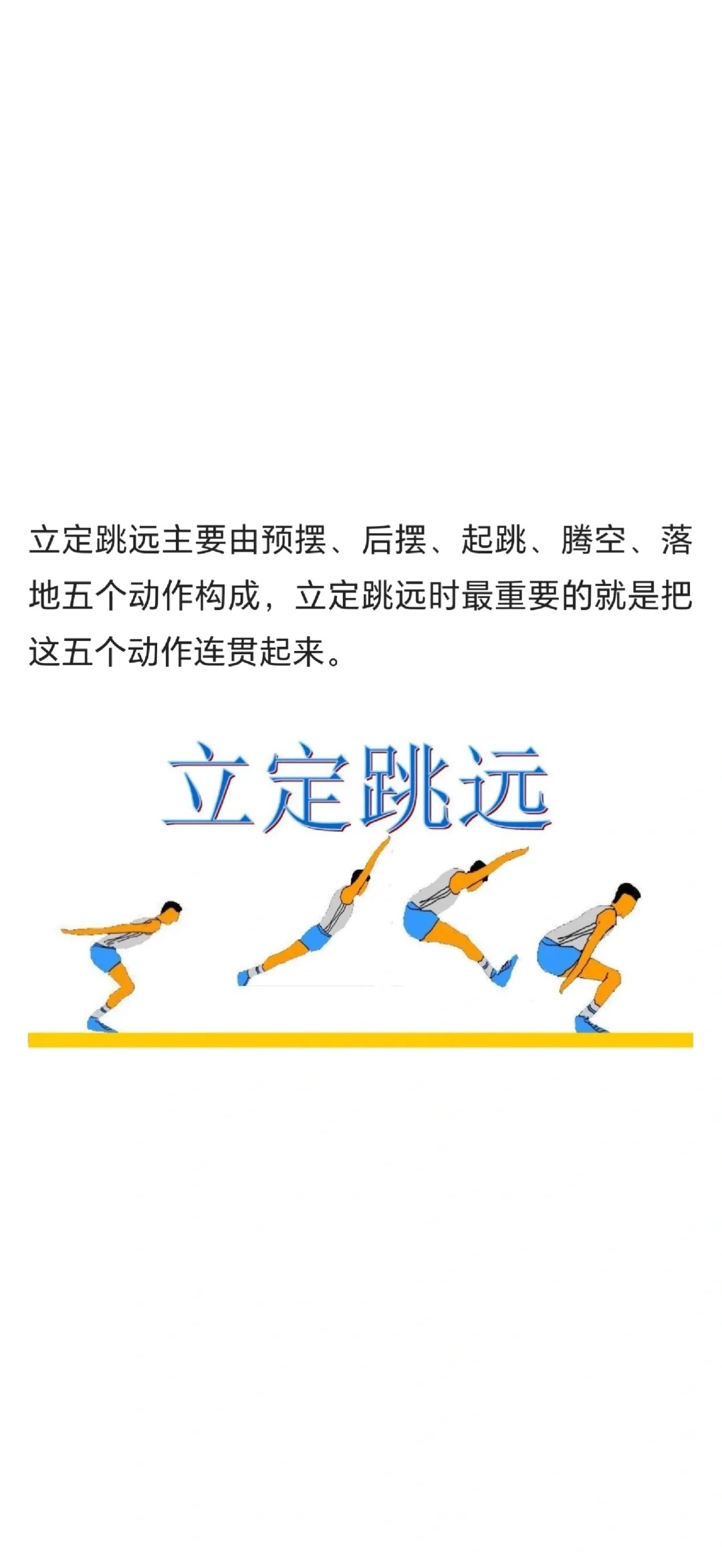 立定跳远技巧训练方法   立定跳远大挑战!解锁你的超级跳跃力!