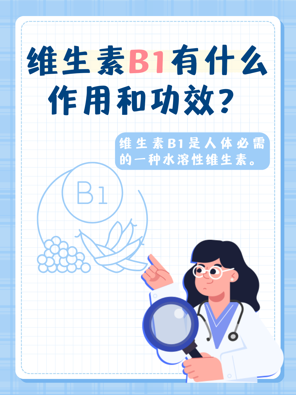 维生素b1,又名硫胺素,是我们身体中不可或缺的一部分