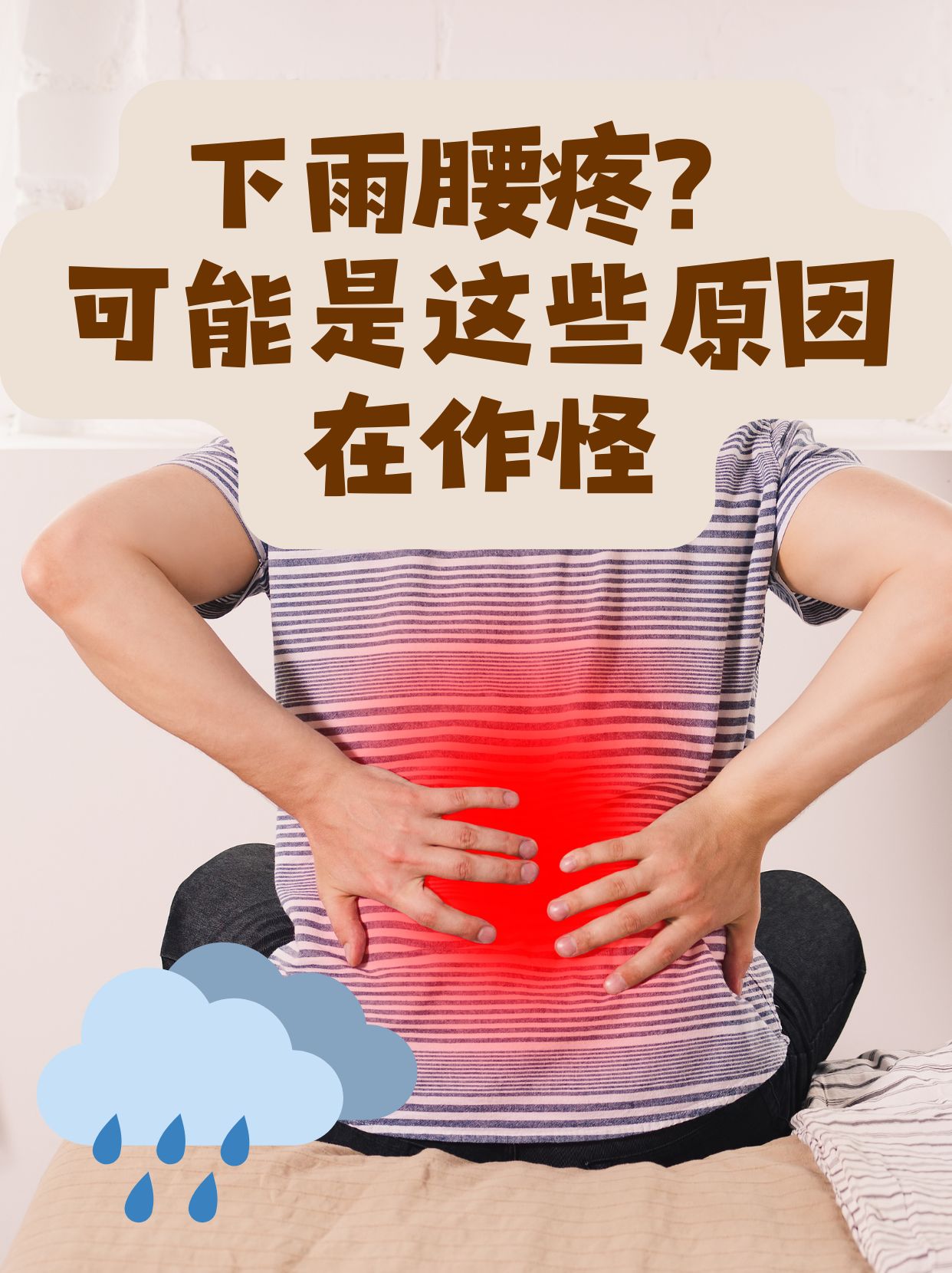 为什么趴着腰疼