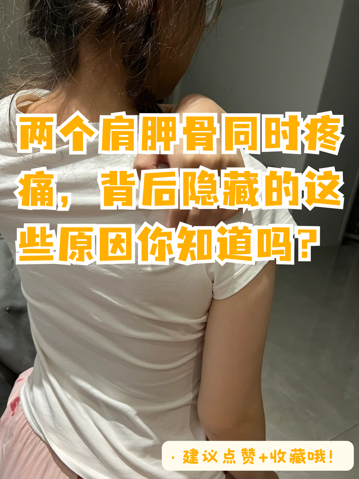 女人右肩胛骨痛要当心了为什么在线