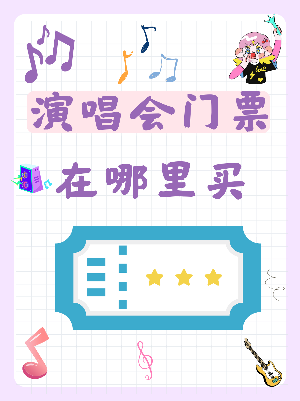 演唱会门票代订行业的最新趋势与挑战