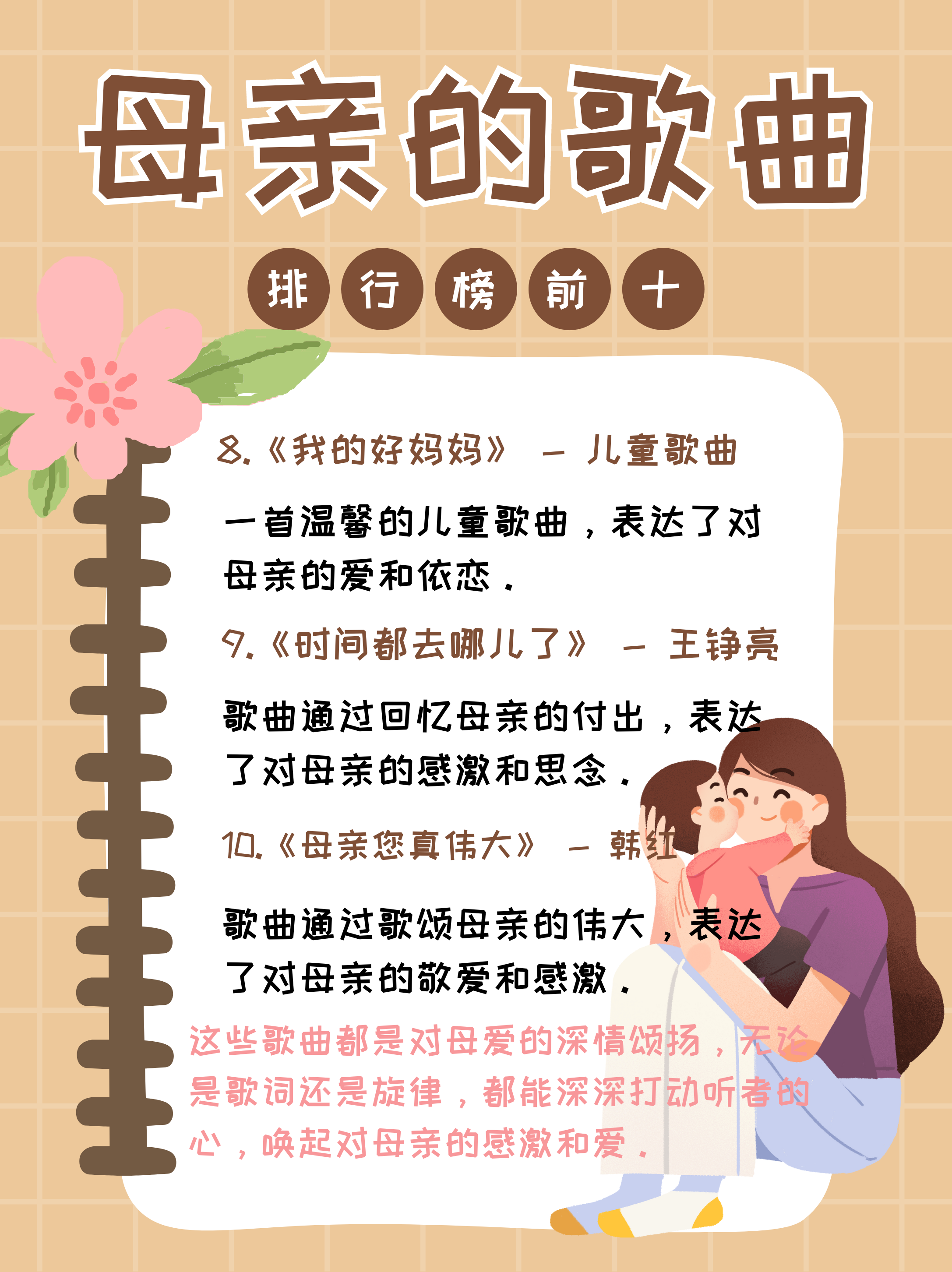 母亲的歌曲排行榜前十名