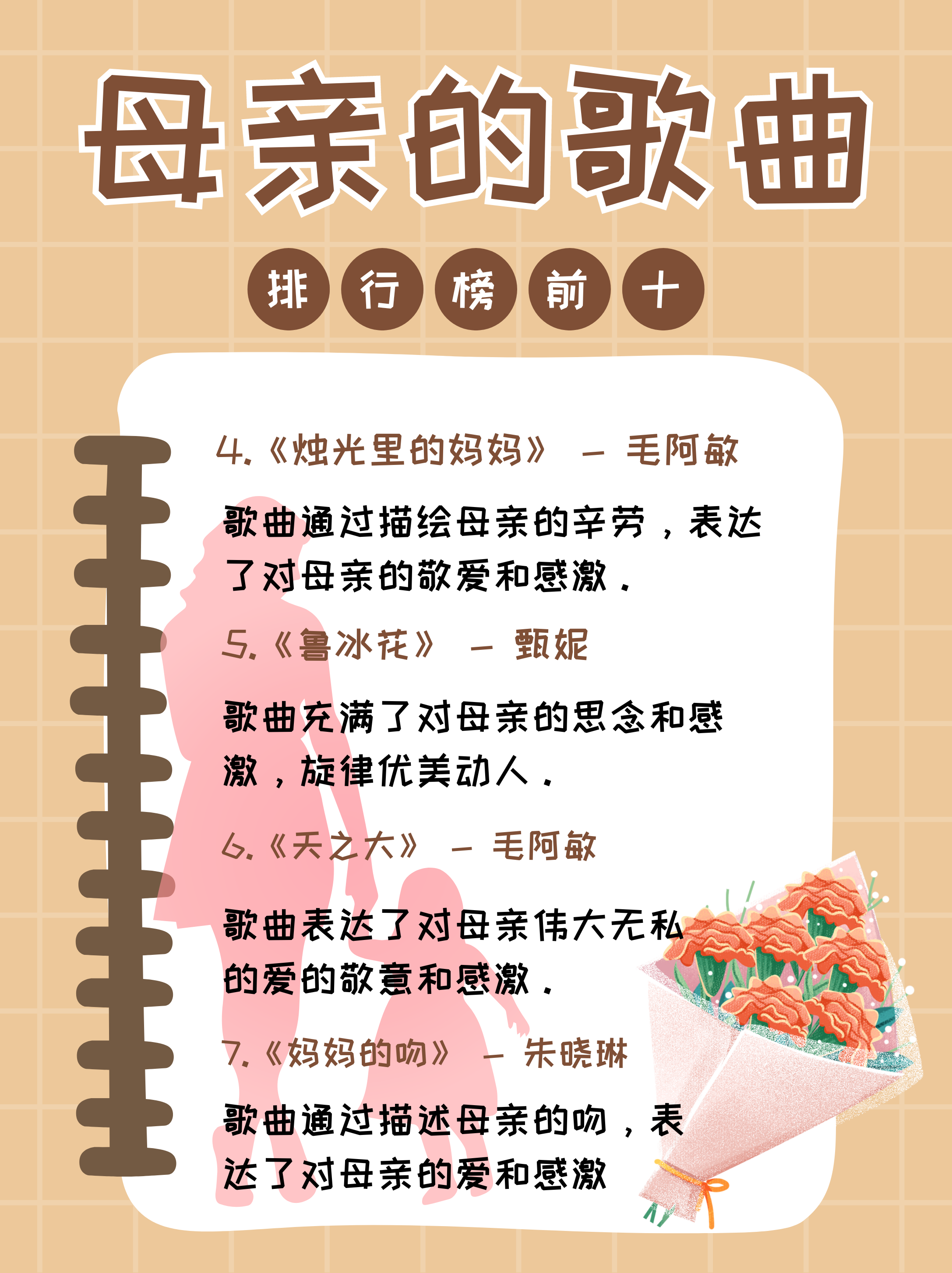 母亲的歌曲排行榜前十名