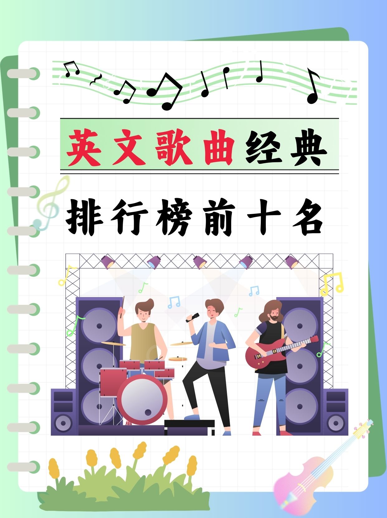 高音歌曲排行榜前十名(高音歌曲排行榜前十名中文)