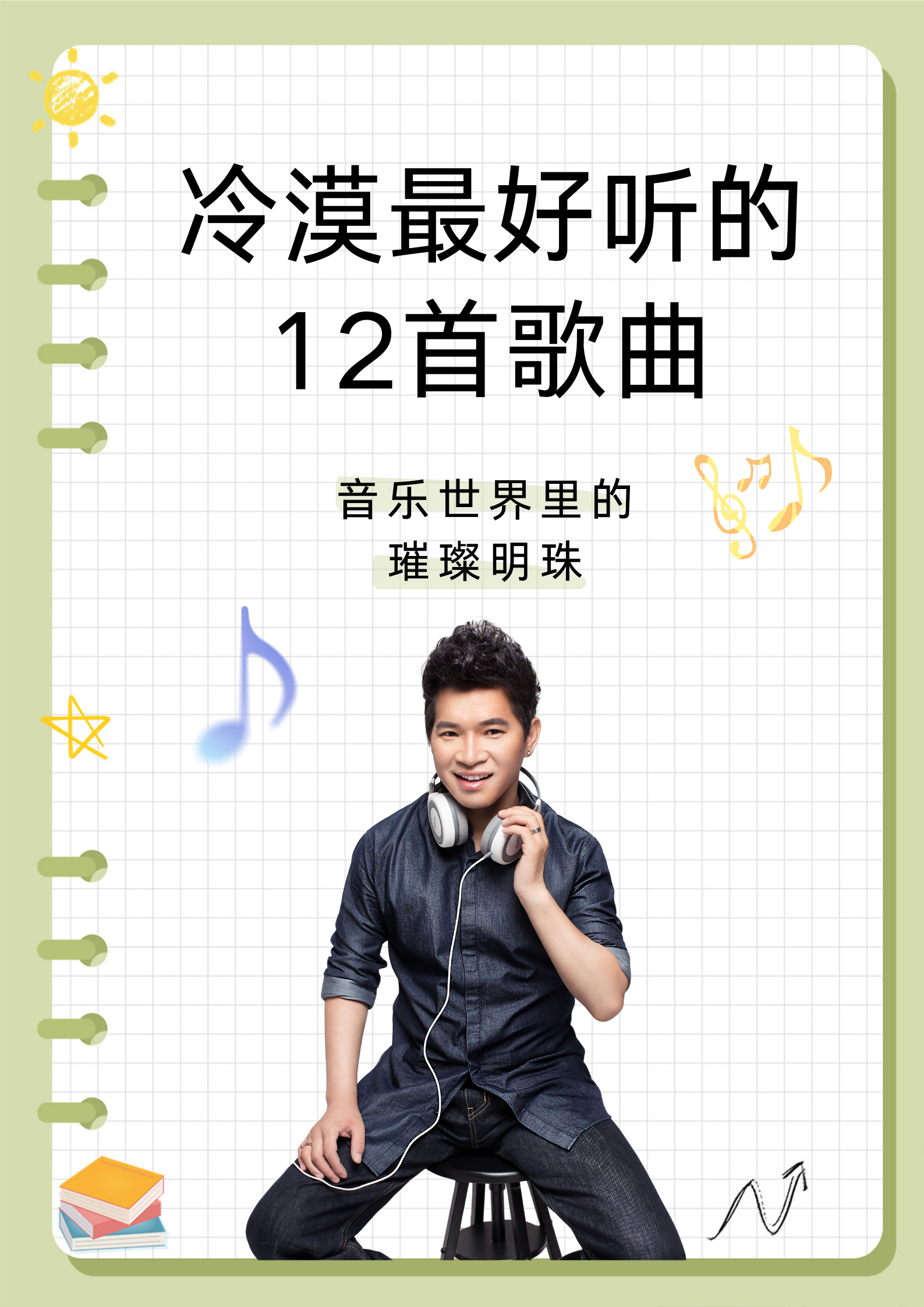 冷漠最好听的12首歌曲 哇塞!