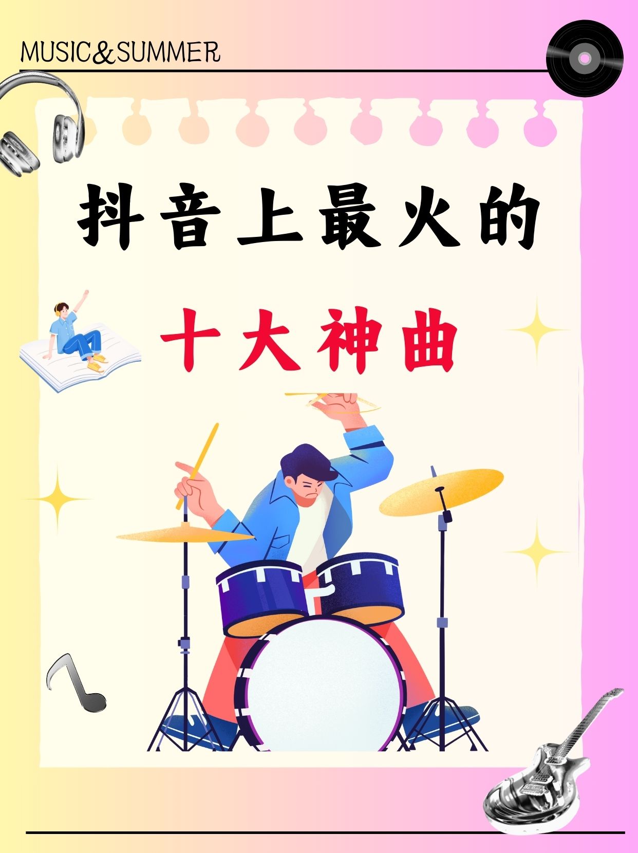 抖音神曲哈哈=抖音 哈哈哈哈哈 音乐