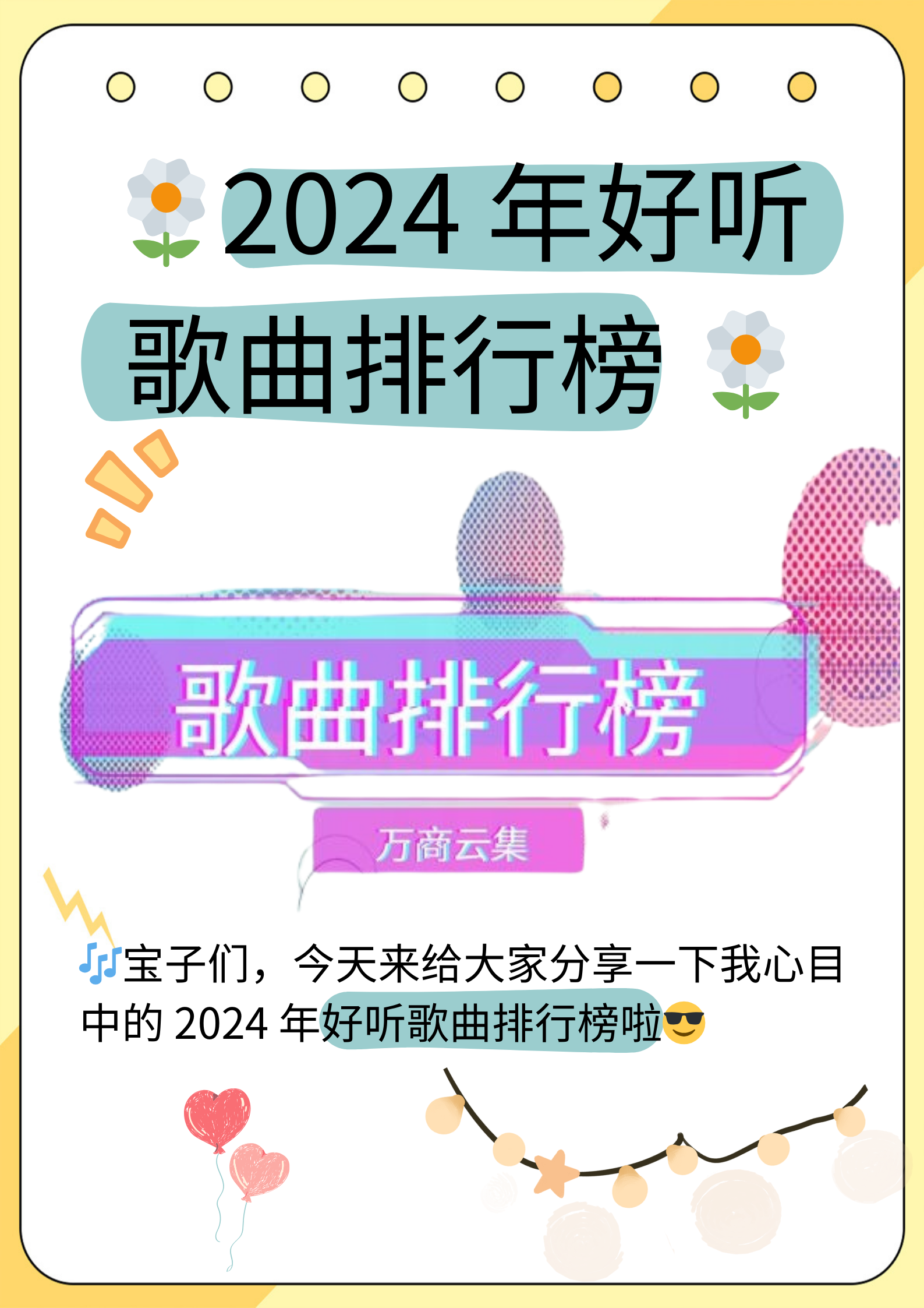 2022最火的歌曲前十名图片