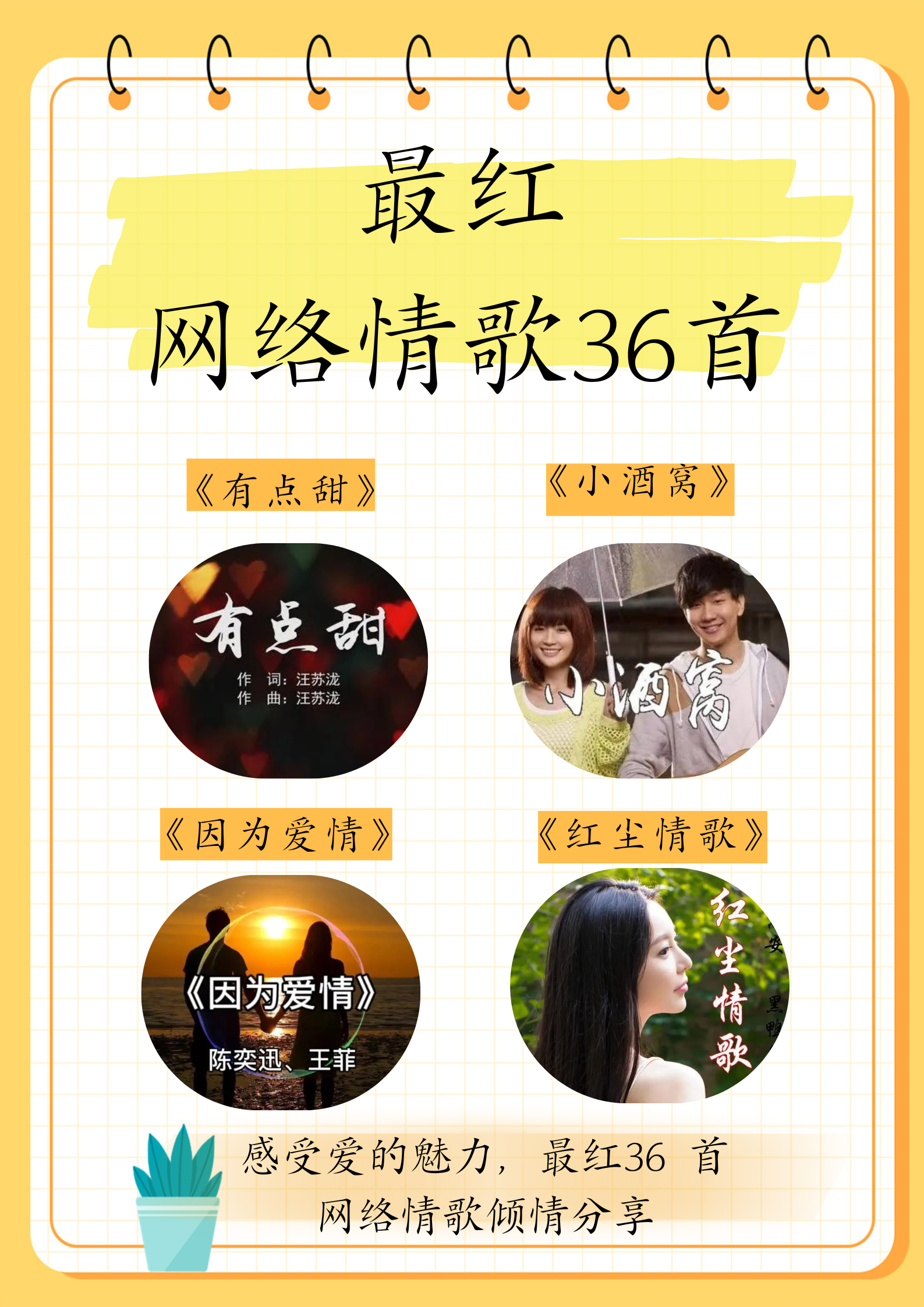 触动心弦的歌曲