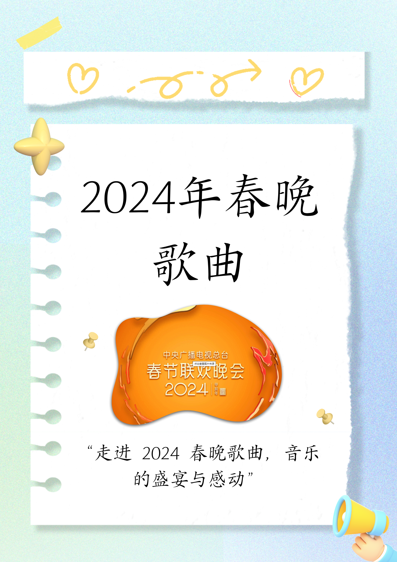 2024最火来电铃声歌曲大全(炙手可热的铃声曲目让你个性十的简单介绍