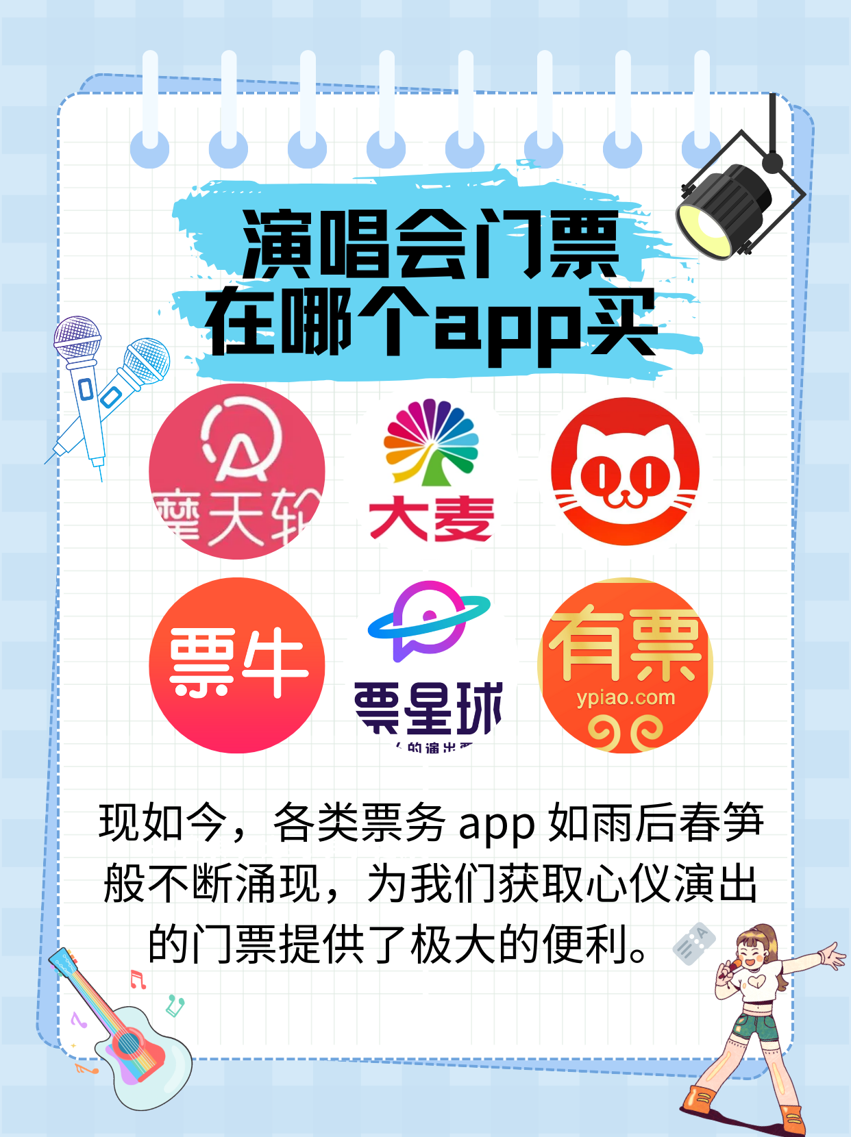 在哪买演唱会门票