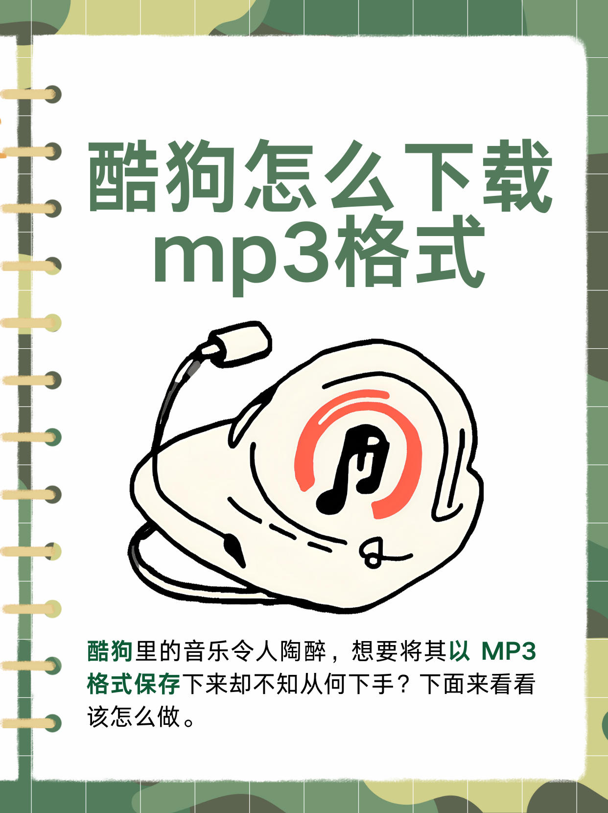 为什么mp3歌曲下载进去怎么听不了为什么在线