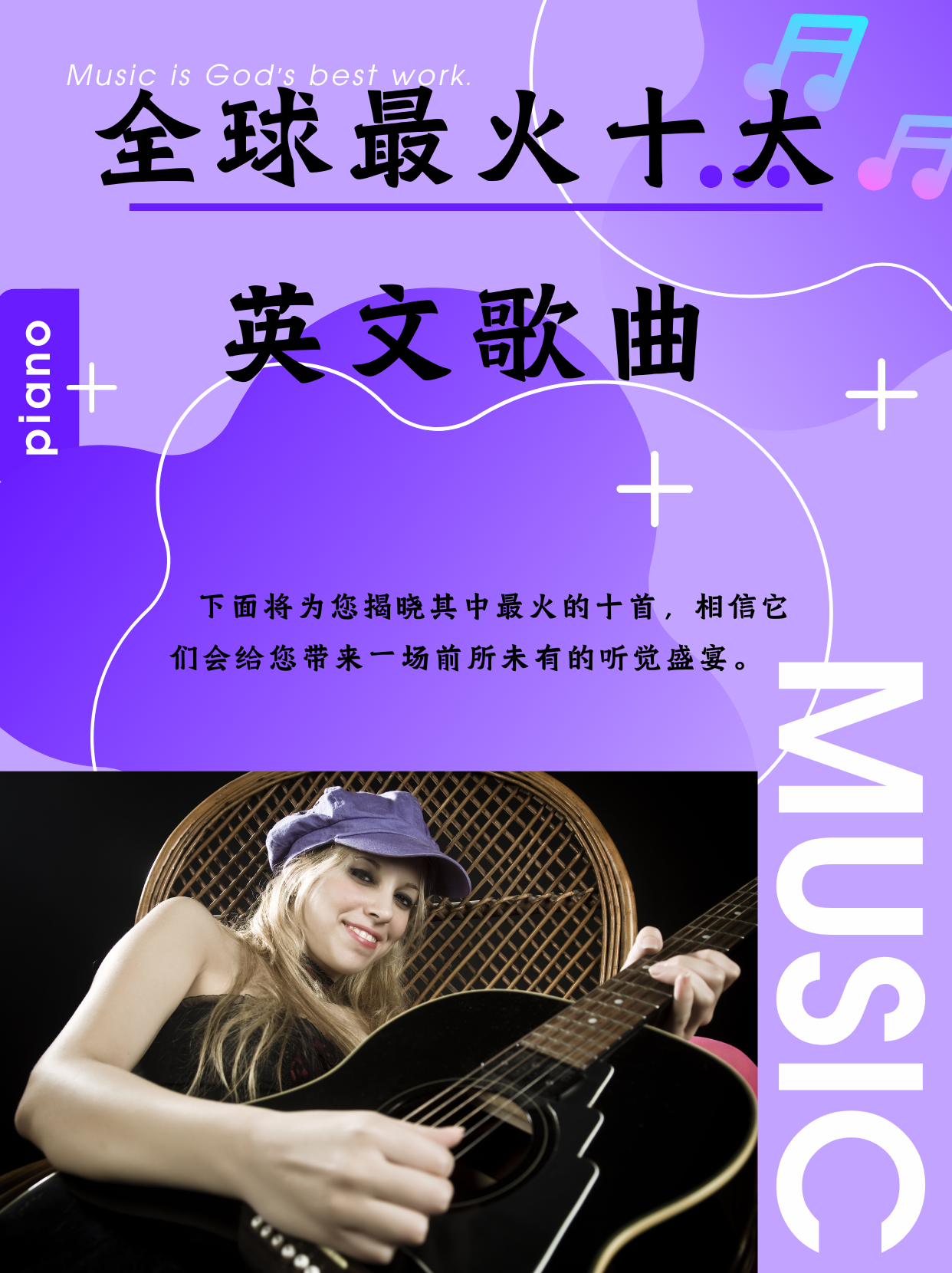 全球最火英文十大歌曲 以下为您精彩呈现全球范围内热度爆棚,超级