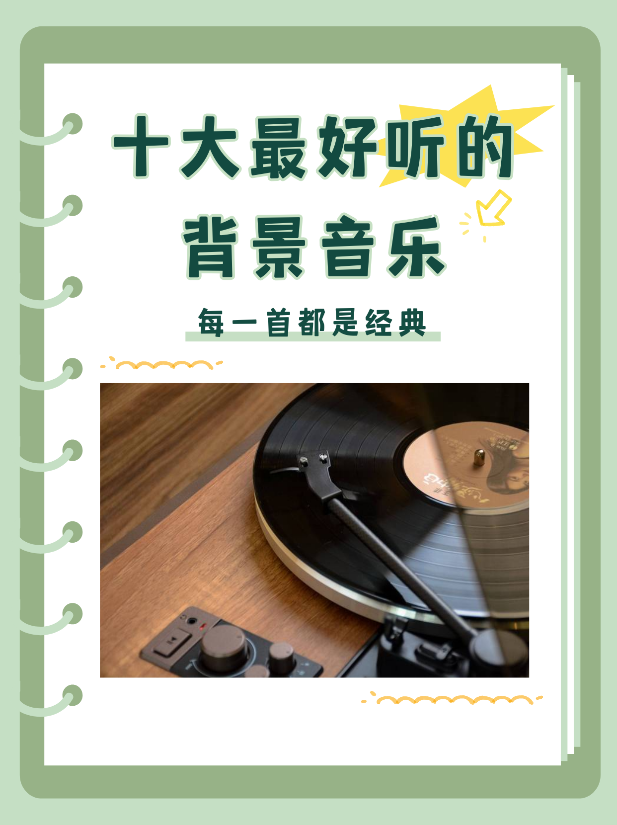 十大最好听的背景音乐