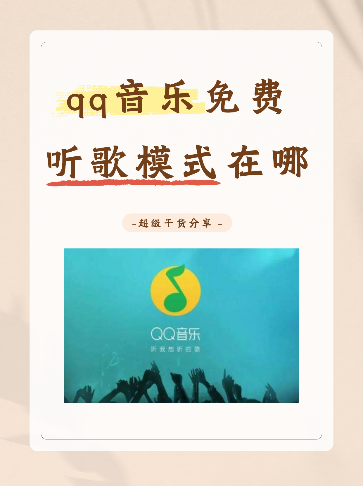 qq歌曲(歌曲下载单独音频在哪)