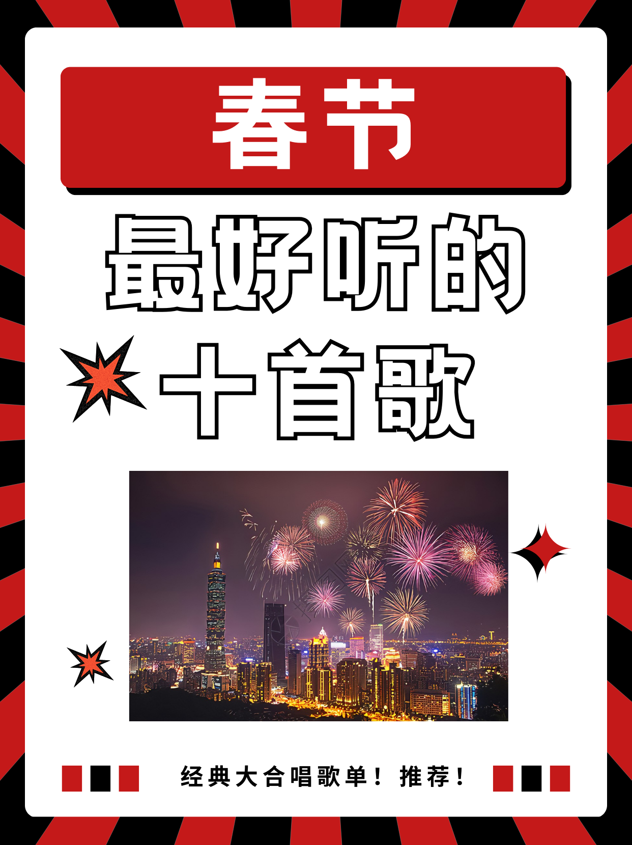过年音乐喜庆歌曲(过年音乐喜庆歌曲纯音乐)