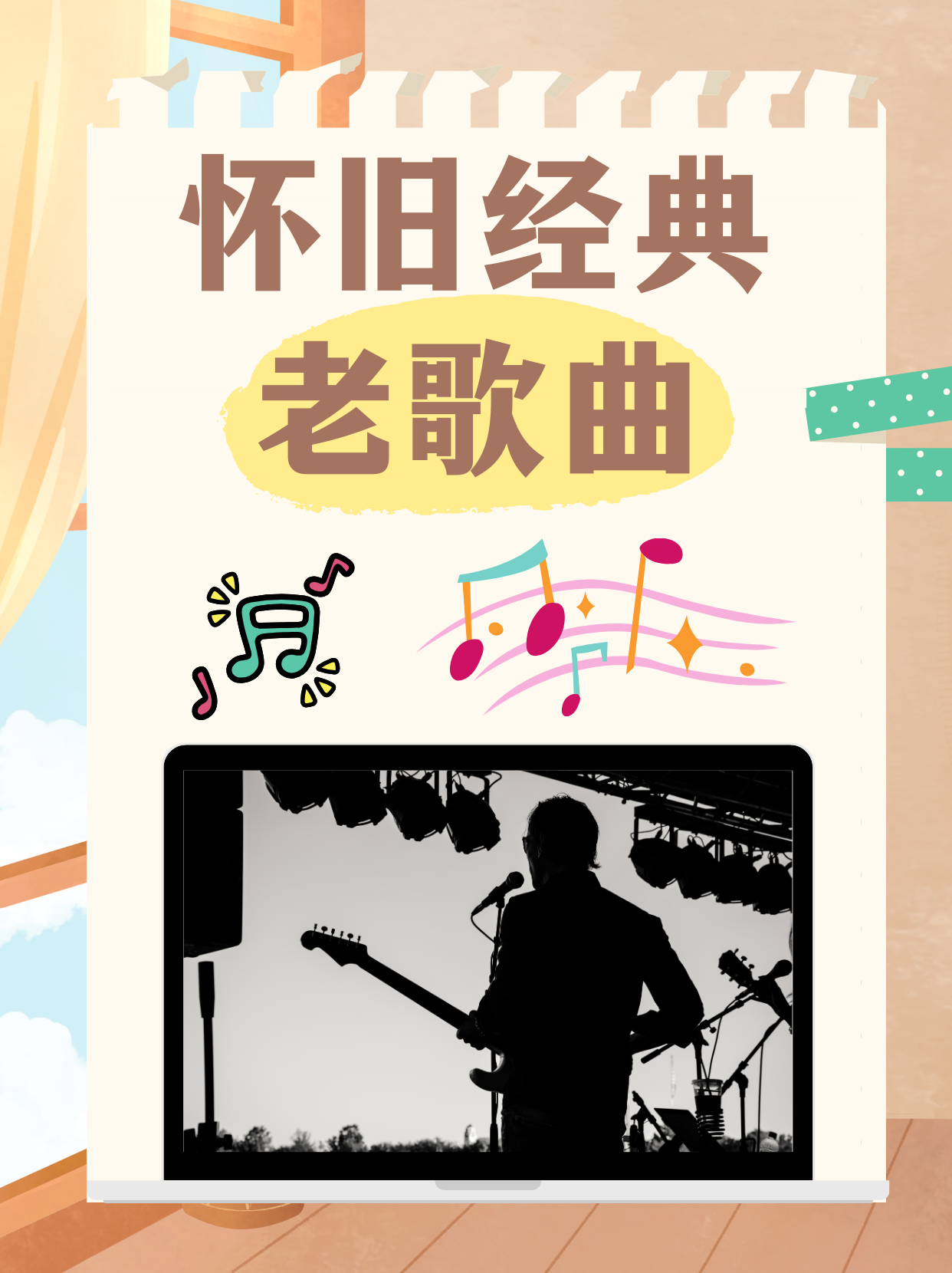 怀旧经典歌曲(老歌怀旧经典歌曲)