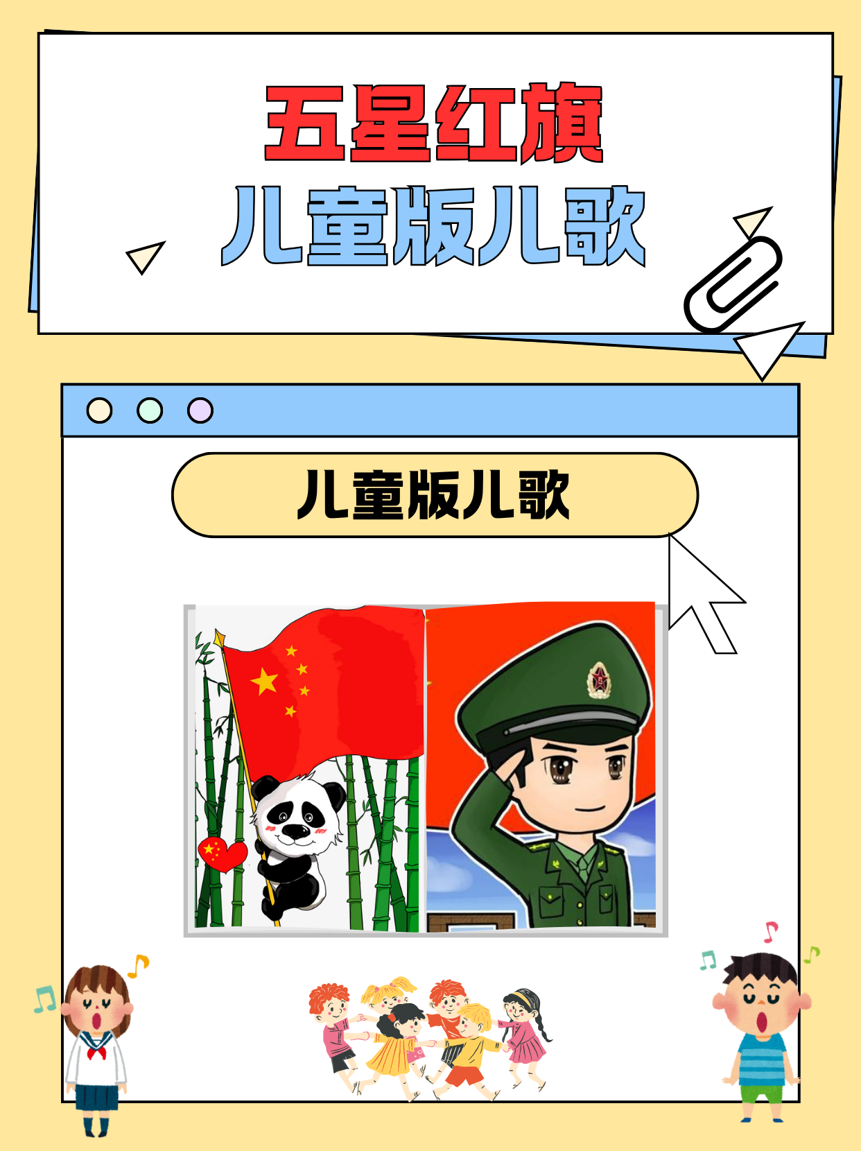 《五星红旗》 - 早教儿歌:这首精心创作的早教儿歌具有优美的旋律,其