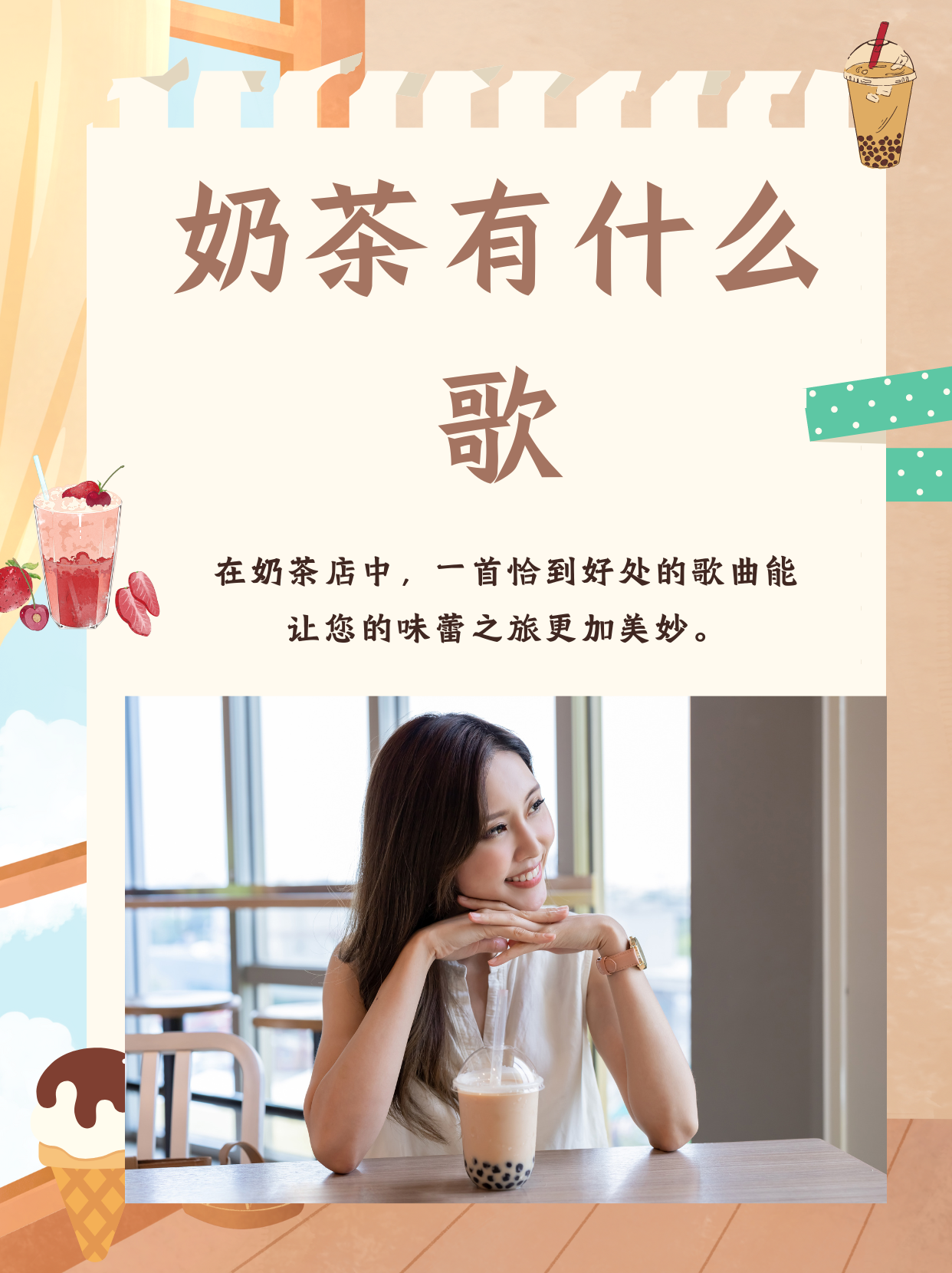 《乳茶》