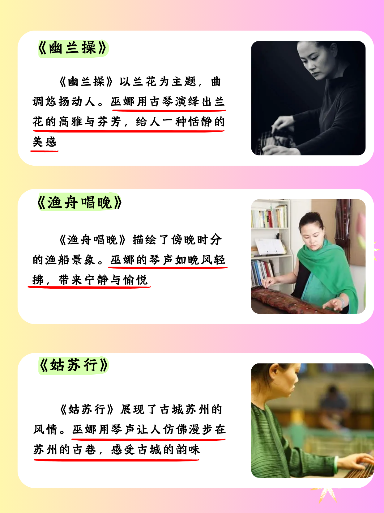 今天我想分享一些巫娜演奏的古琴曲,她的音乐总能带给人宁静与心灵的