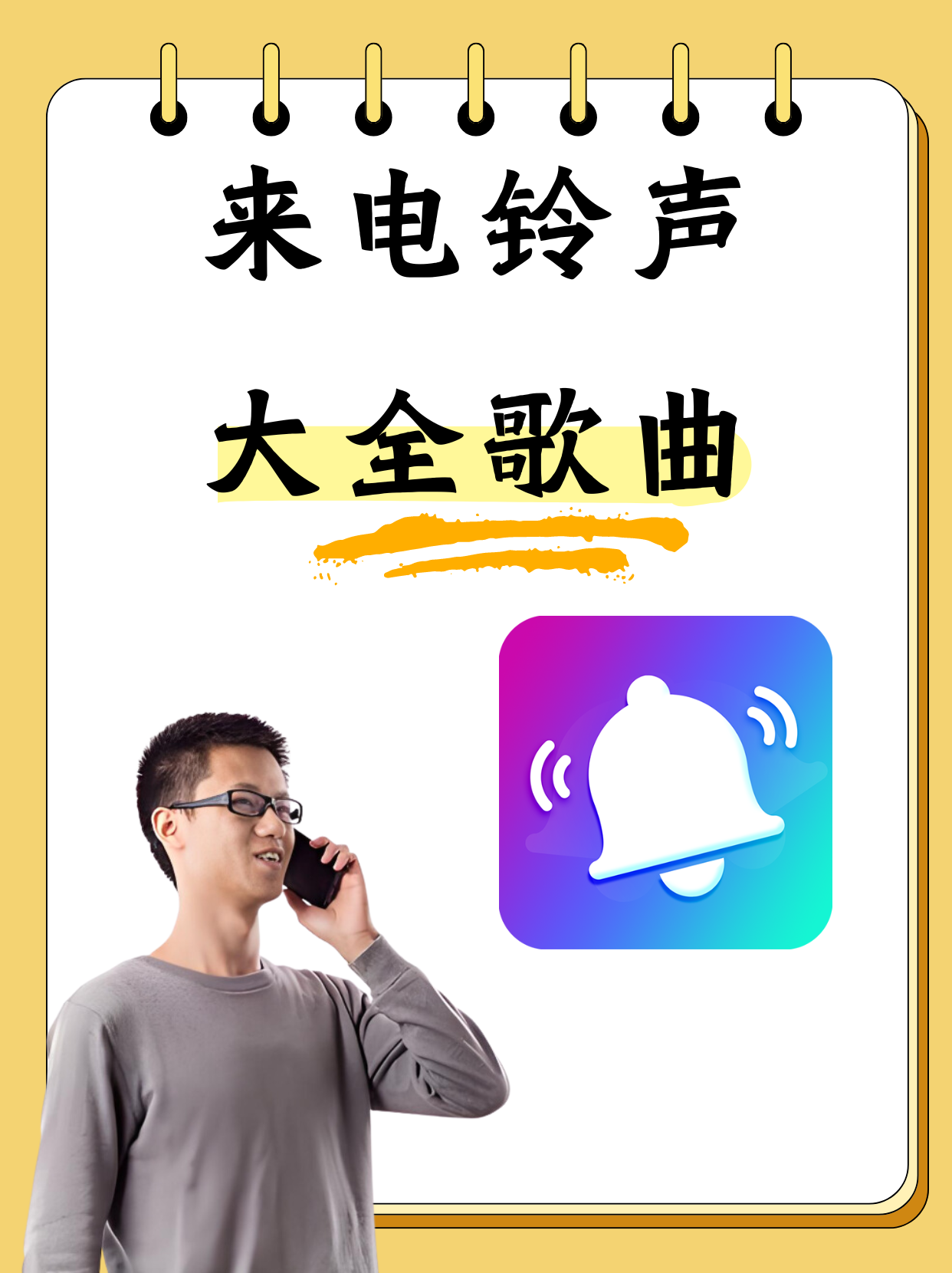 微信语音通话铃声图片