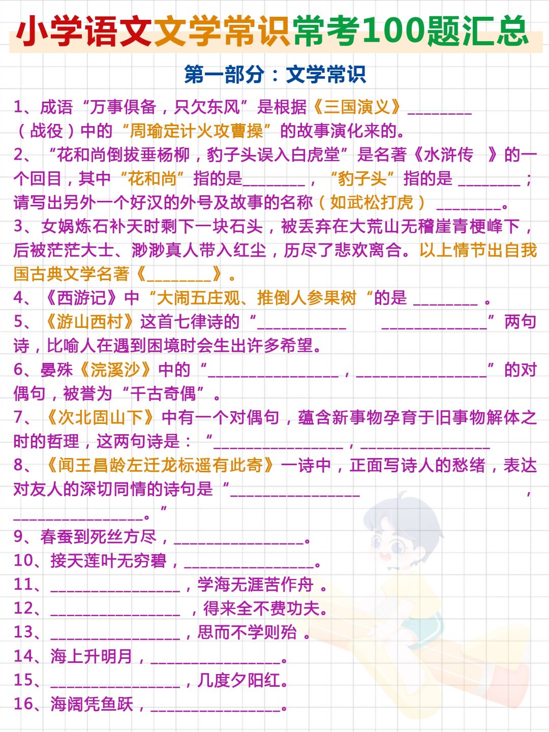 六年级语文文学常识100题的简单介绍 六年级语文文学常识100题的简单介绍